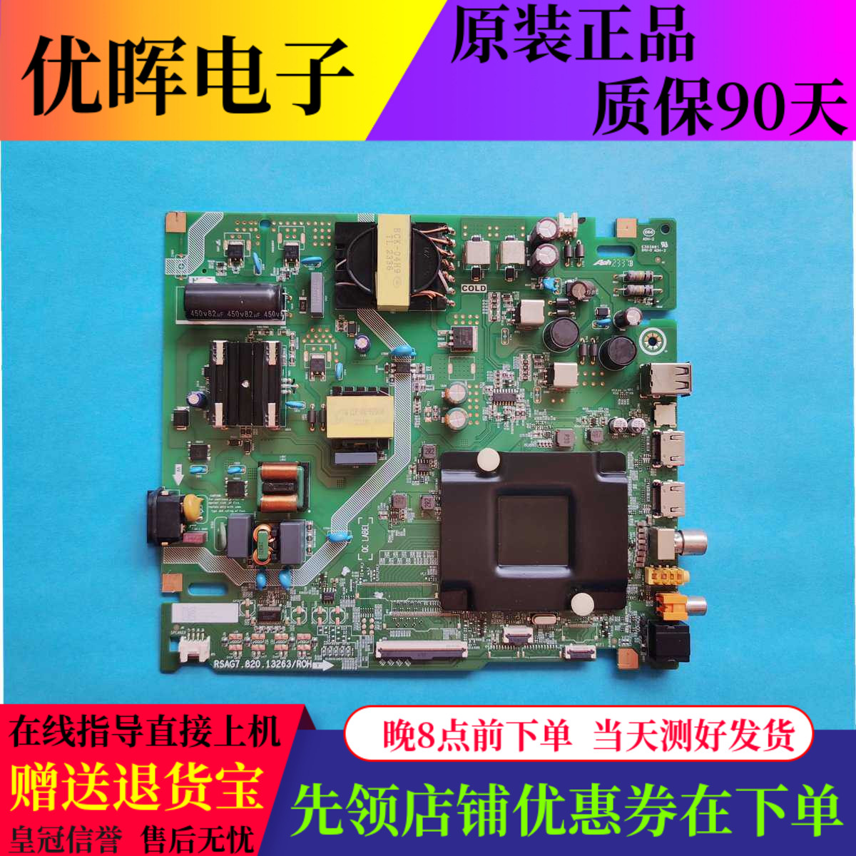 原装东芝65C240MF主板RSAG7.820.13263屏HD650H1U41 测好发