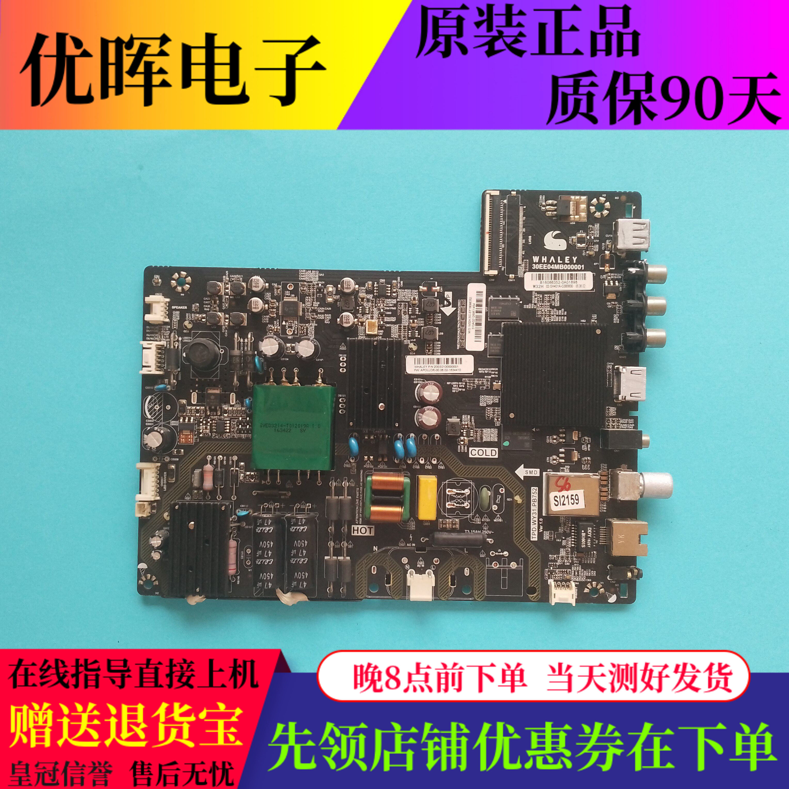 原装微鲸W32H主板TPD.WY31.PB752
