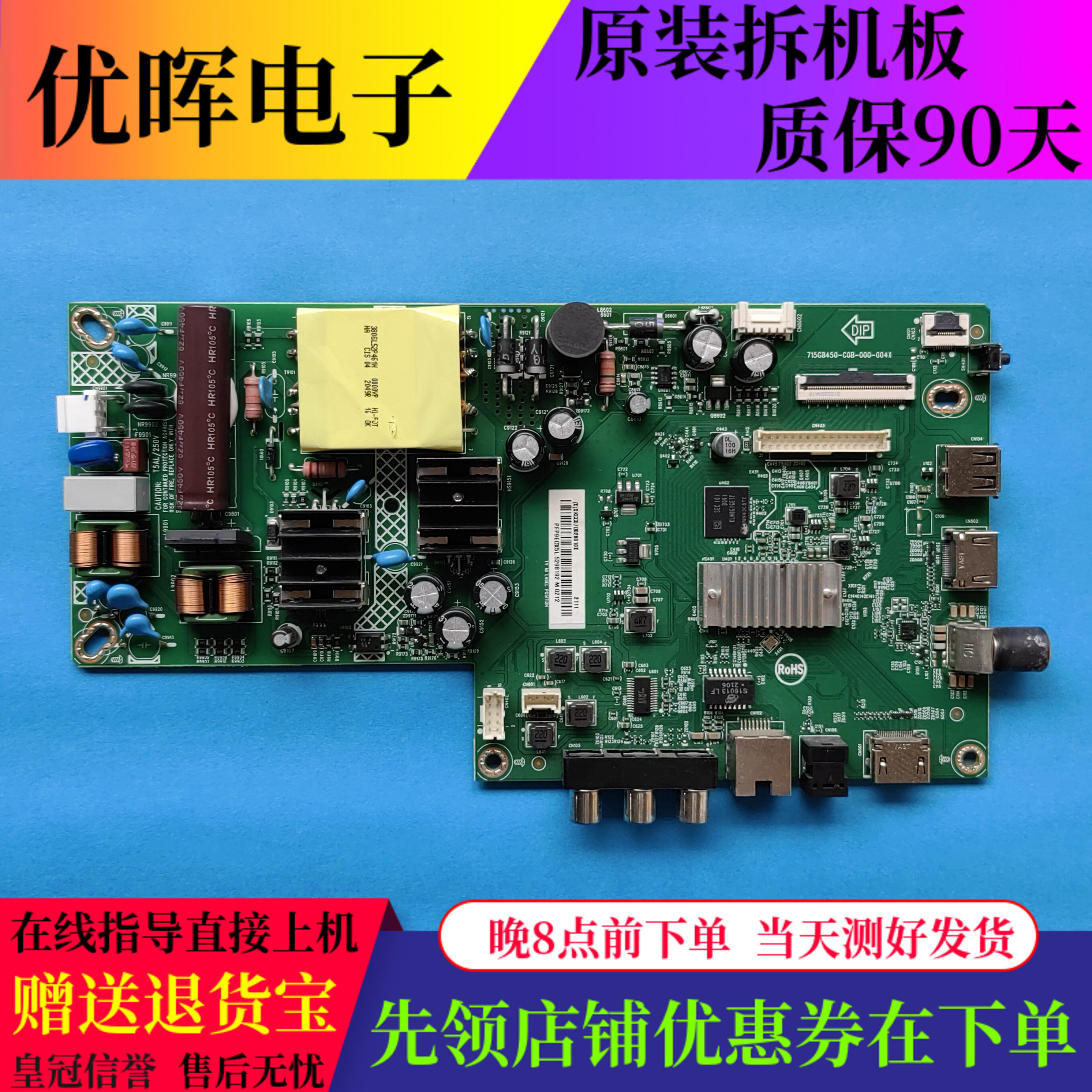 原装冠捷B43E3主板715GB450现货