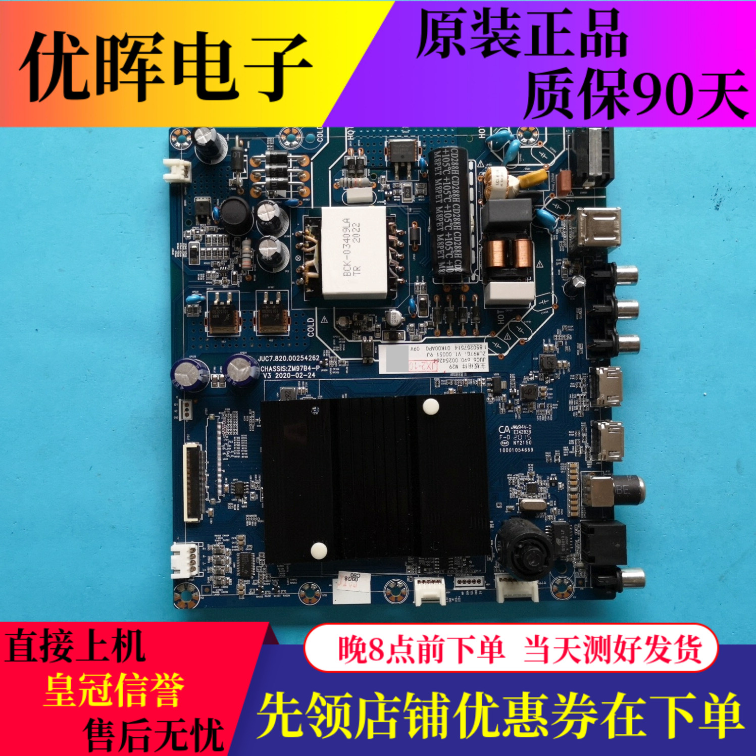 长虹58D4P主板JUC7.820.00254262