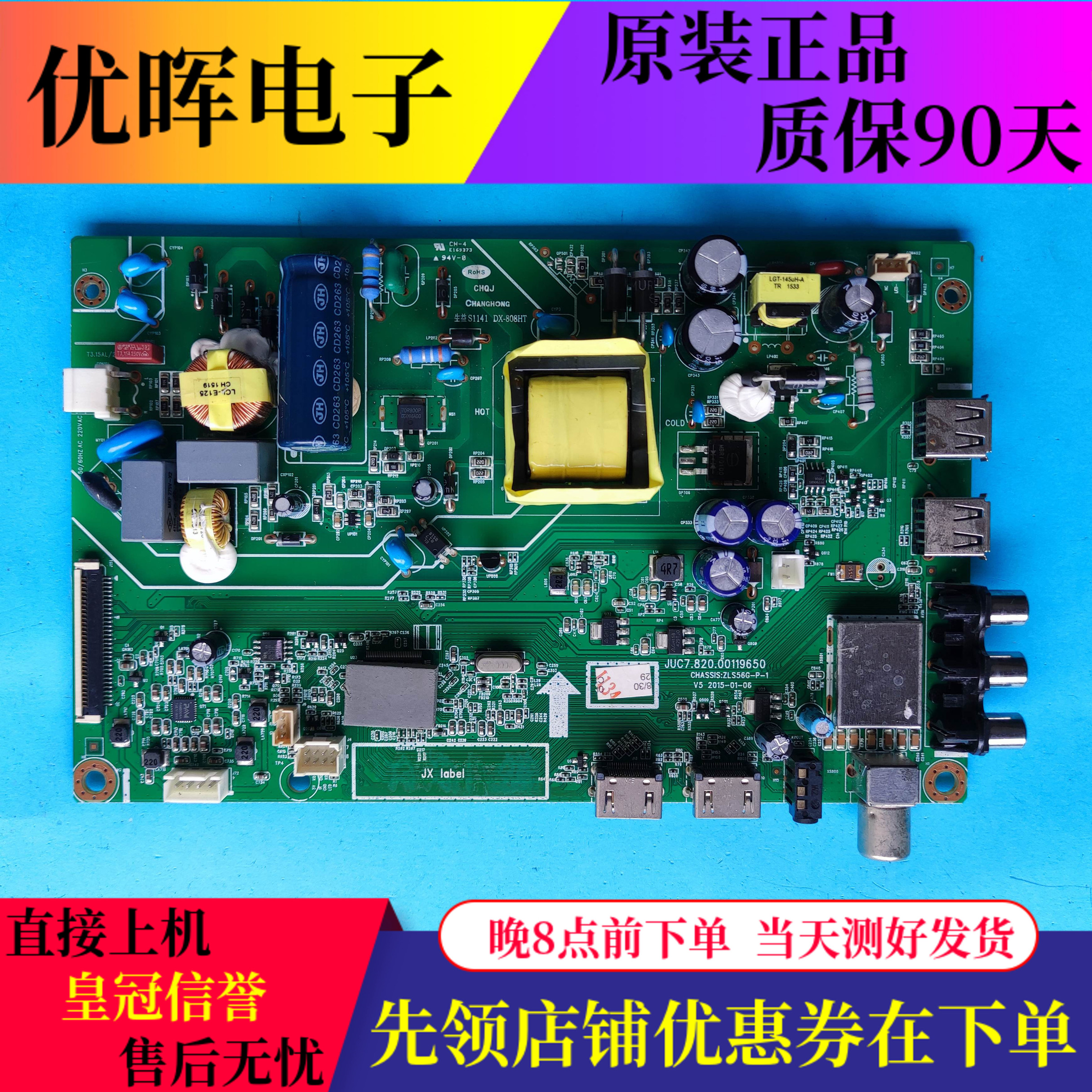 长虹32D2000 32M1 LED32D7200主板JUC7.820.00119650屏C320X15-E1
