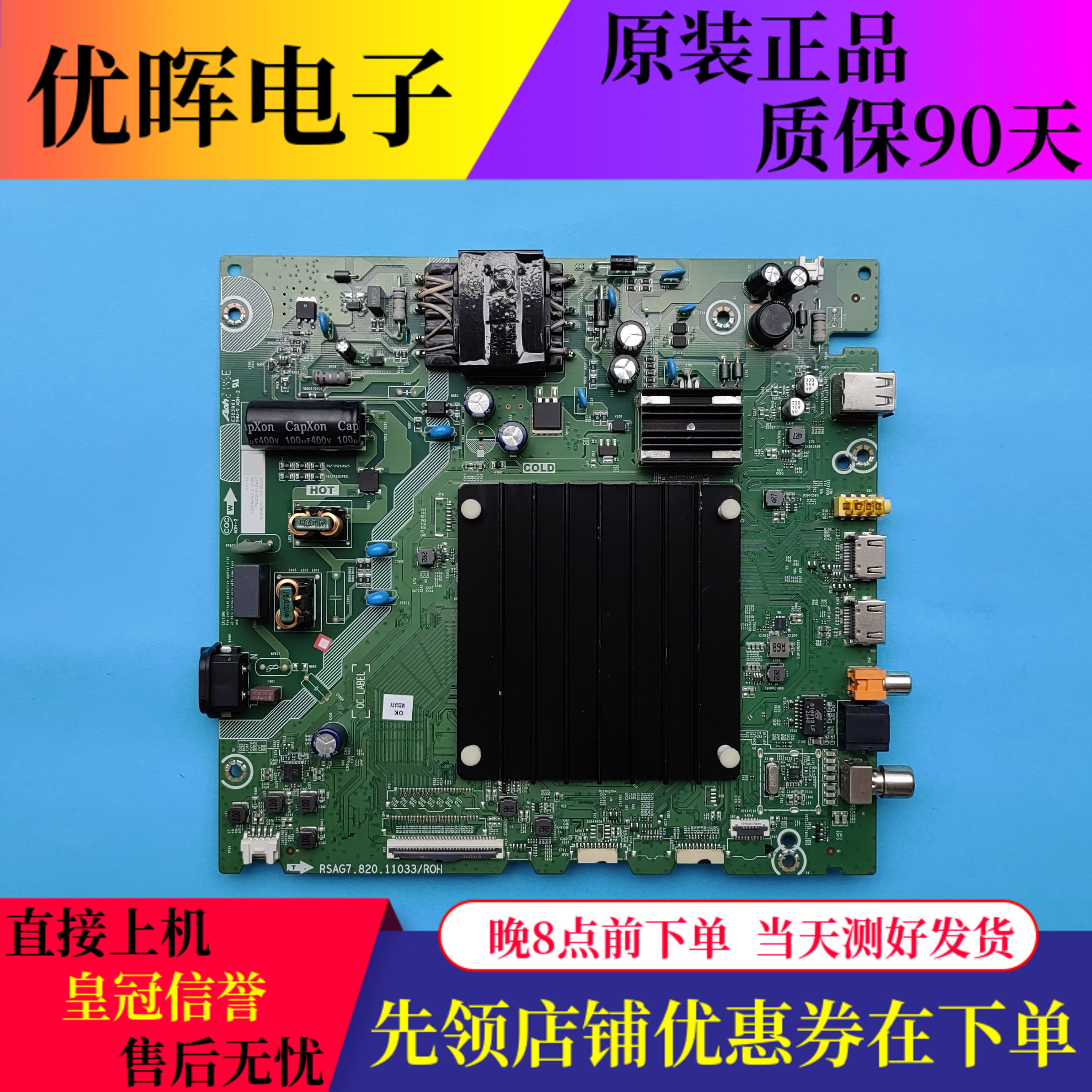 原装海信55V1F-S电视主板RSAG7.820.11033屏HD550Y1U72驱动板配件