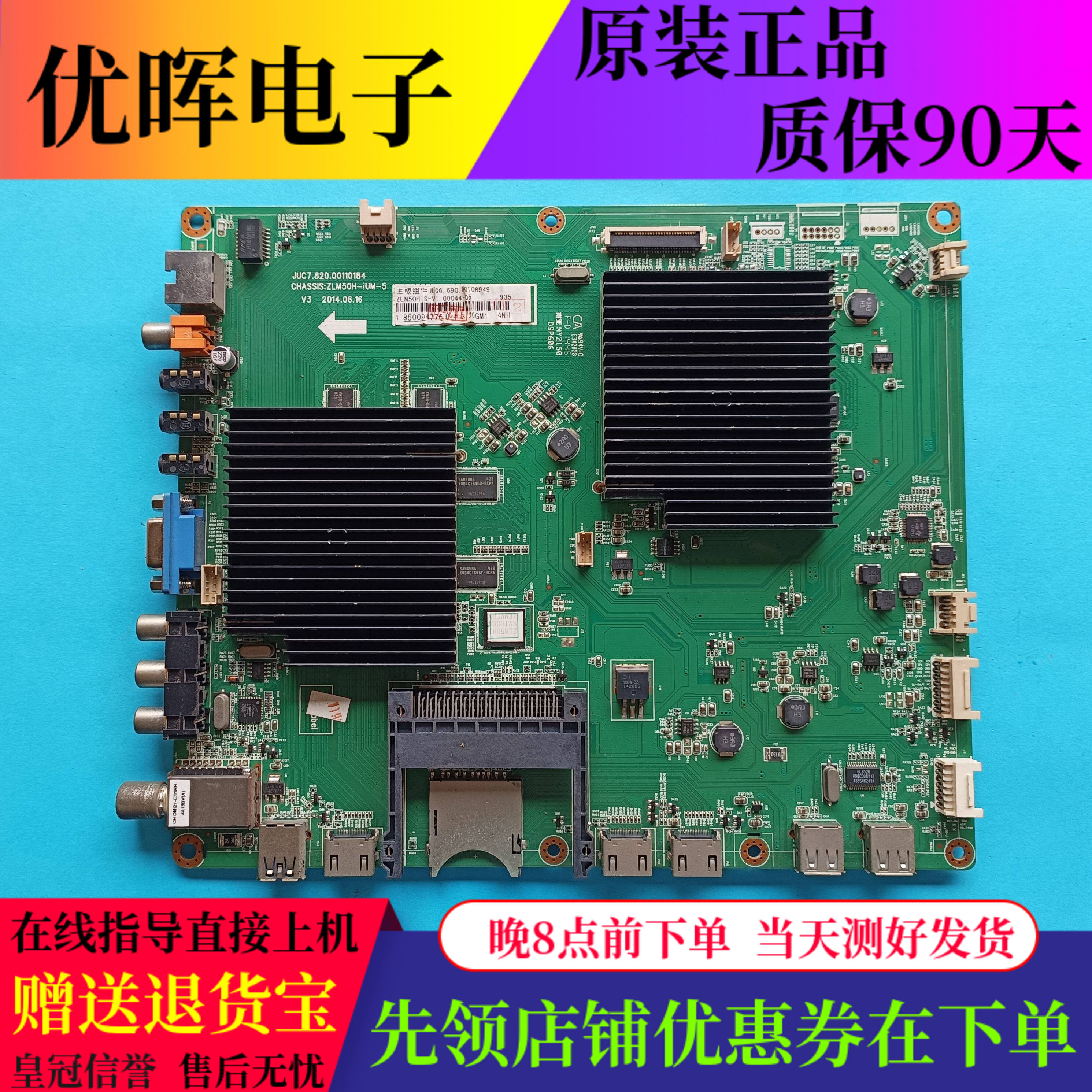 长虹55Q1R主板JUC7.820.00110184