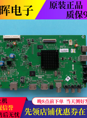 原装创维酷开KX55 55E5主板5800-A8H731-0P00屏RDL550WY(CD0/LD0