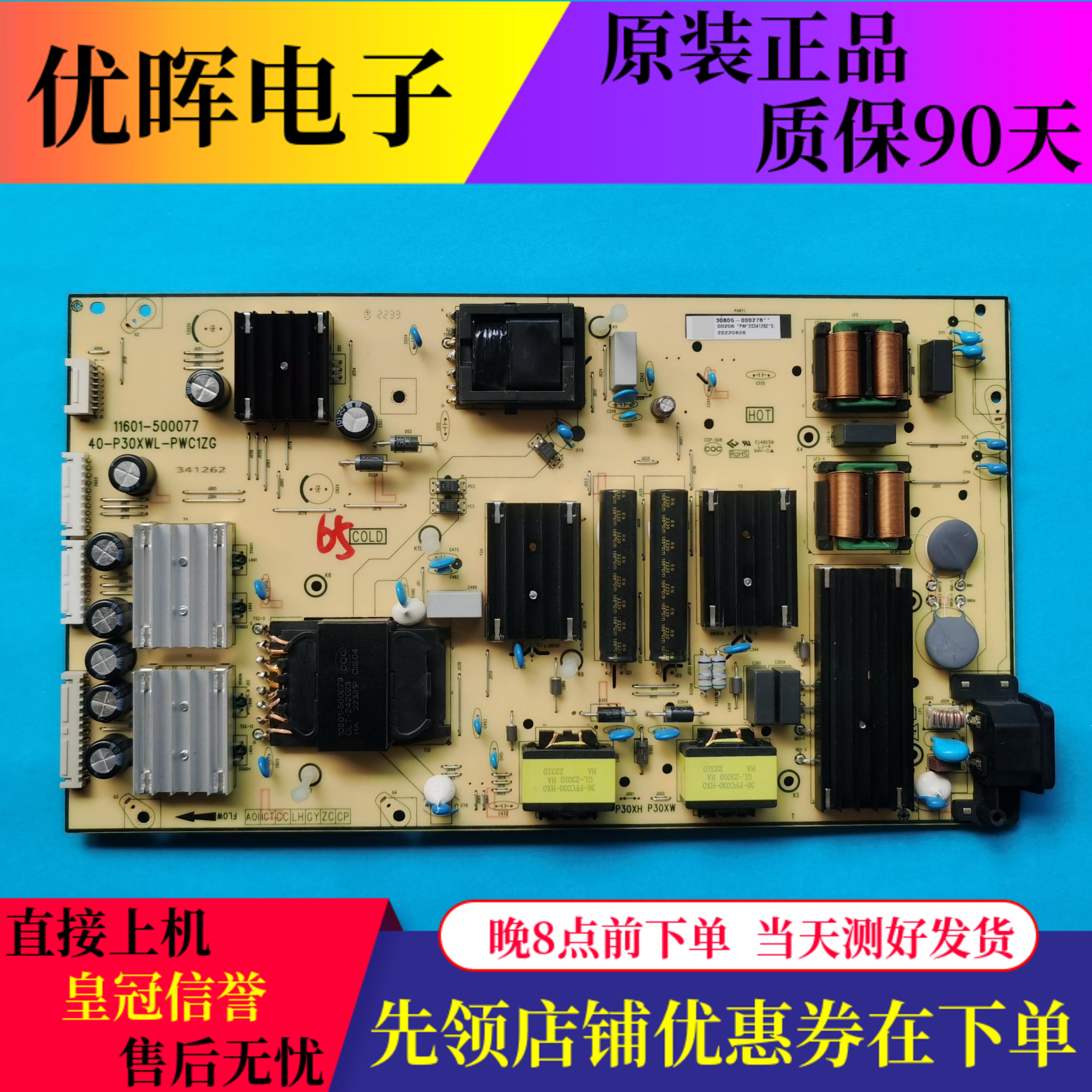 TCL雷鸟65S535D PRO 55T7G电源板40-P30XWL-PWC1ZG 11601-500077