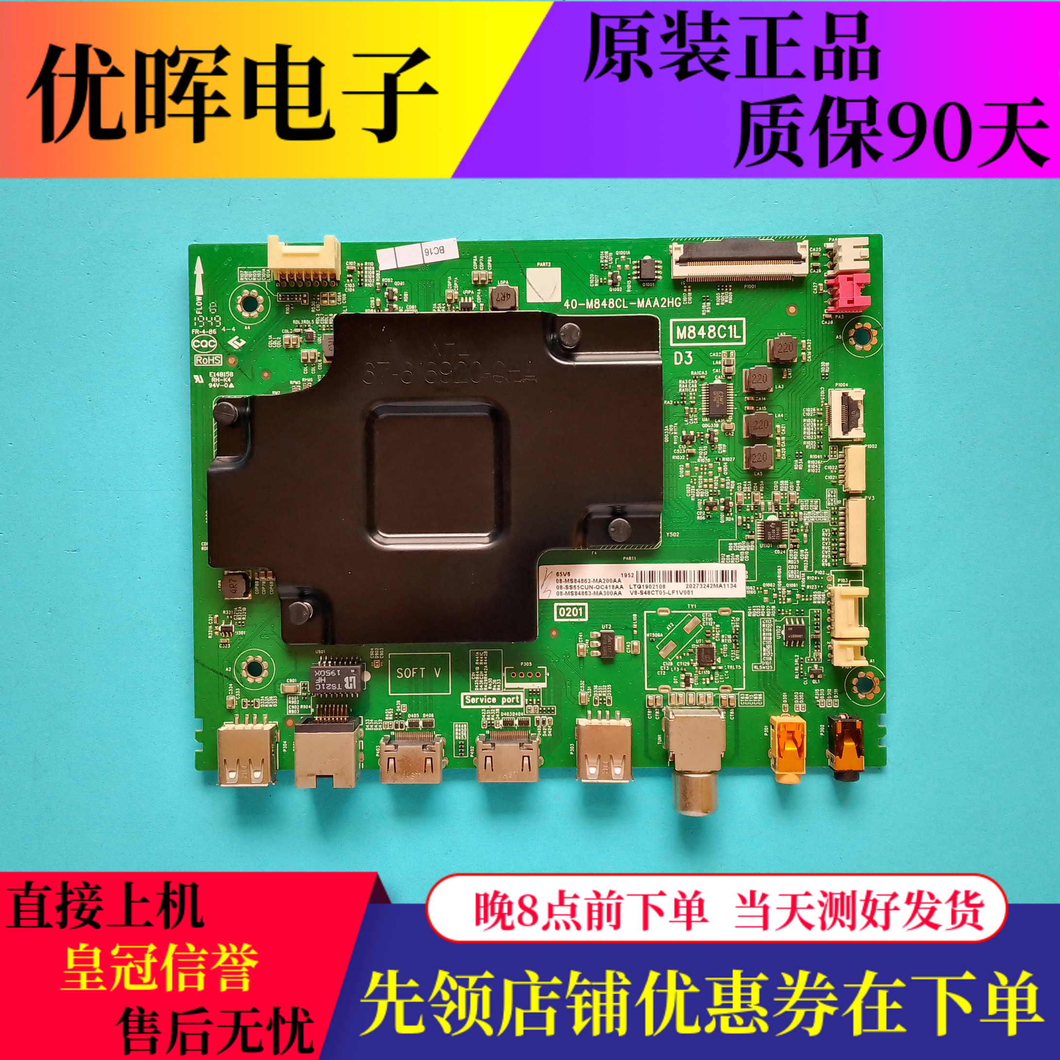 TCL65V650D10主板40-M848CL
