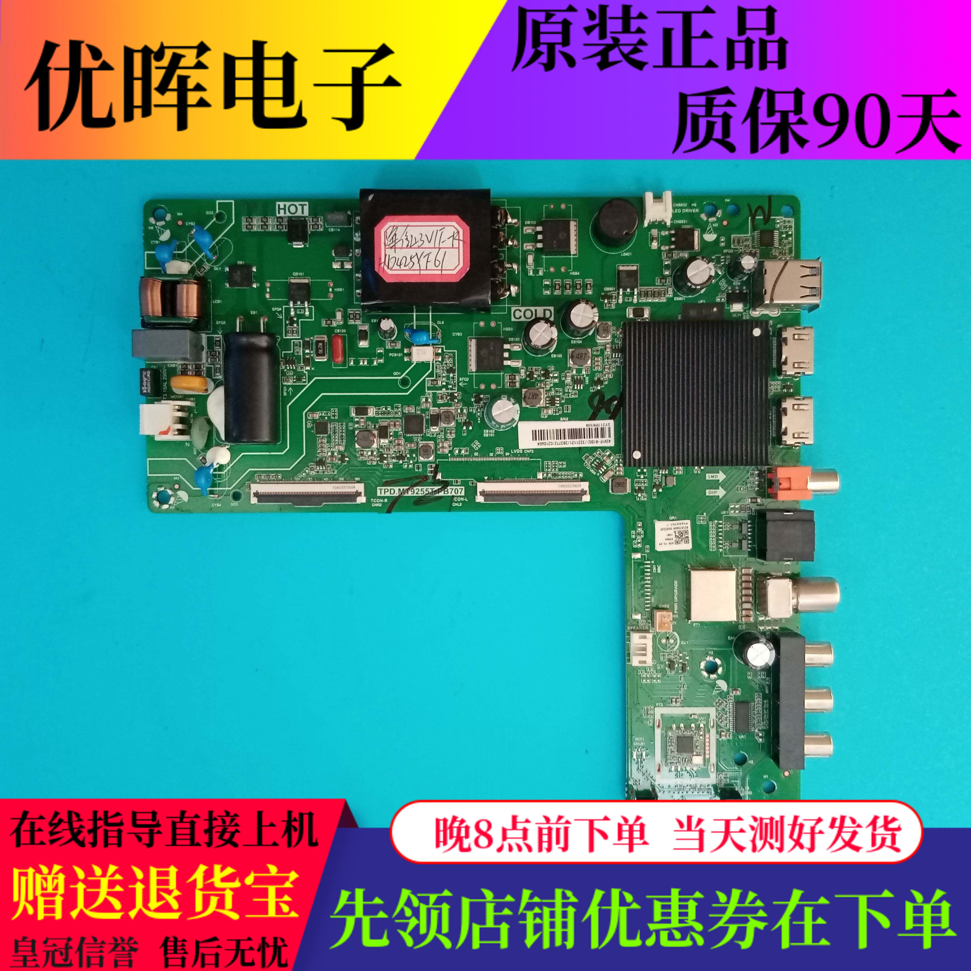 原装海信43E2F 43V1F-R液晶电视主板TPD.MT9255T.PB707配屏