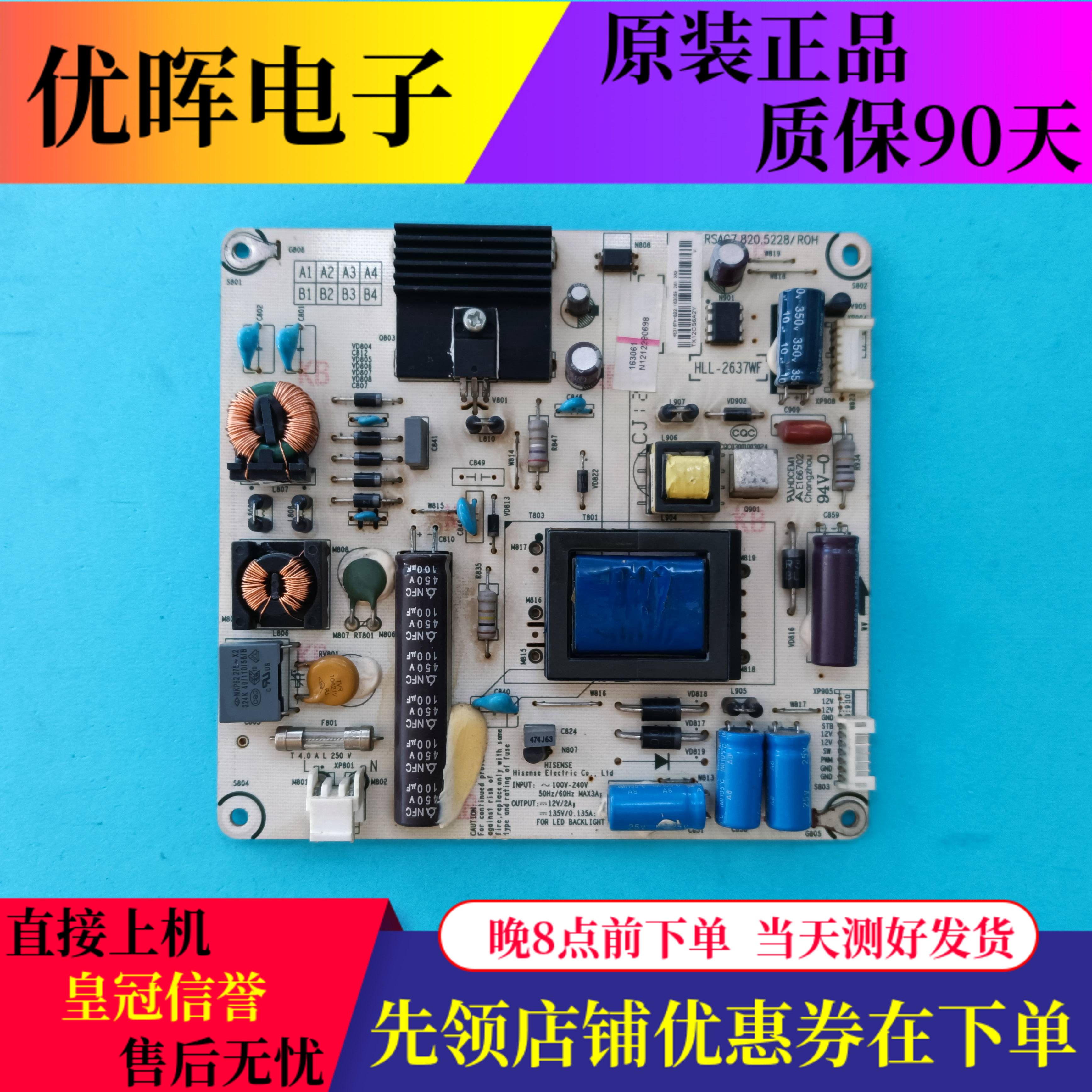 海信LED32H310/300K180电源5228