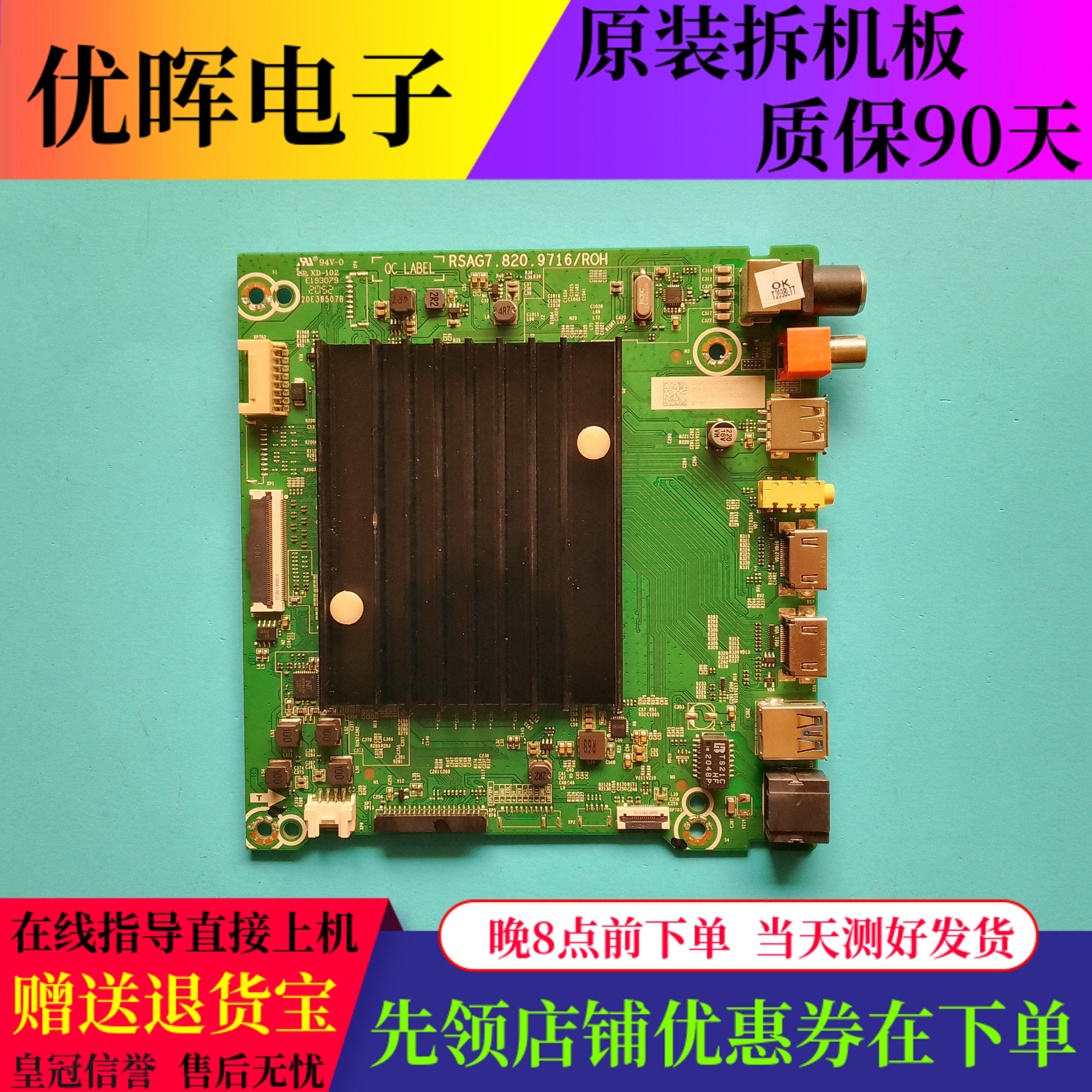 海信70V1F-S主板RSAG7.820.9716