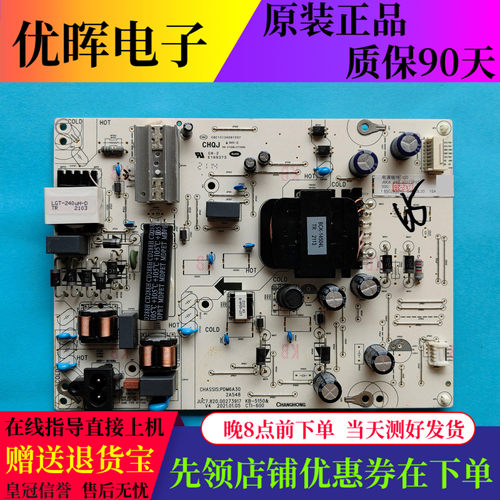 长虹65Q7S电源JUC7.820.00273917