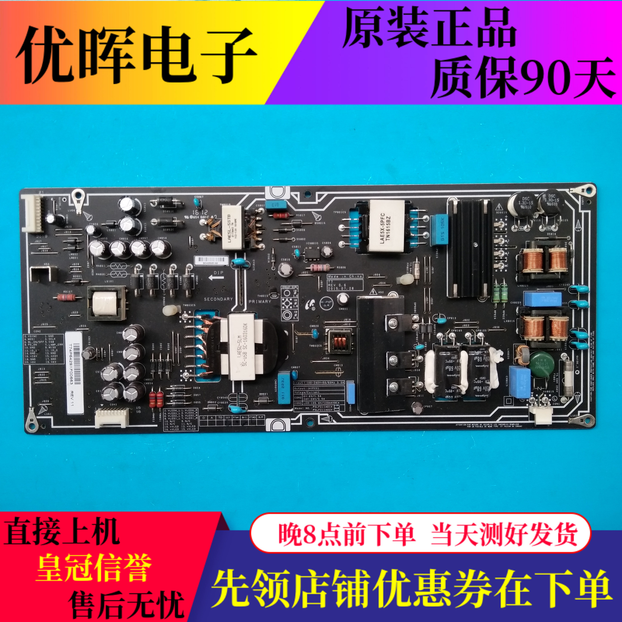 原装小米L55M4-AA电源板PSLF211A01X T7