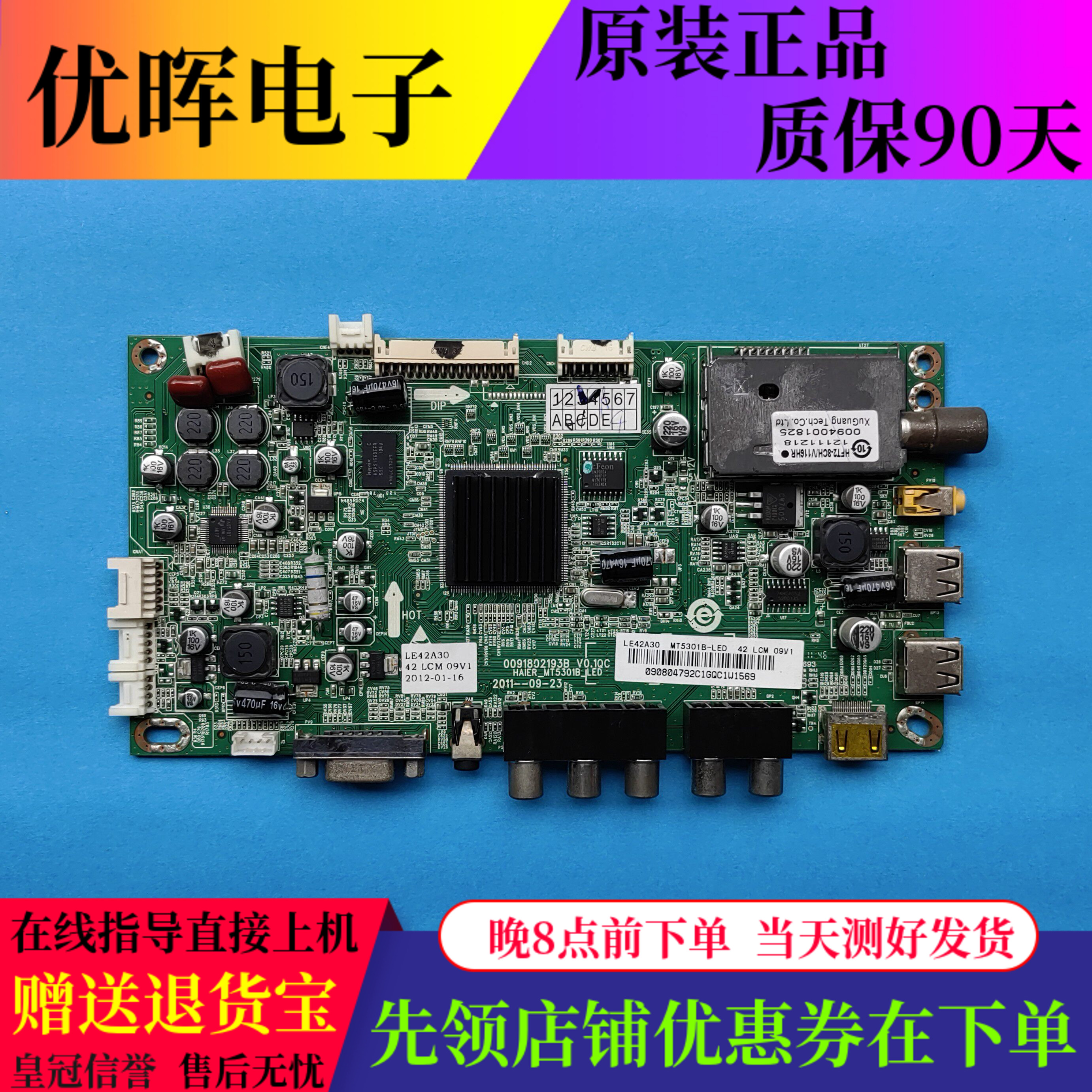 原装海尔LE42A30主板0091802193B