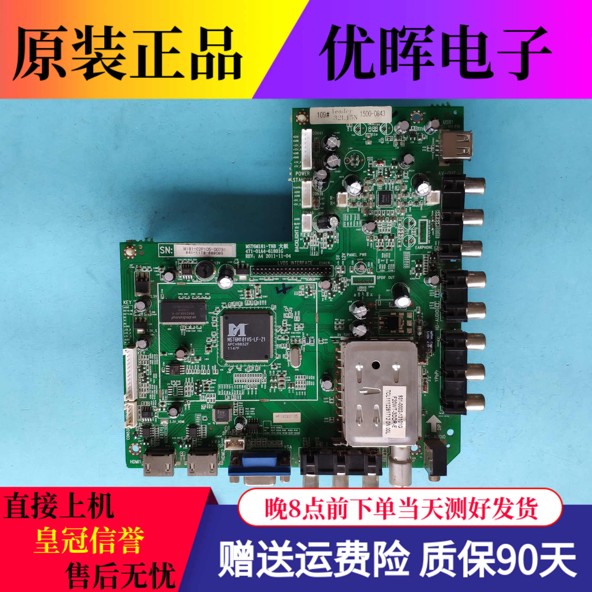 原装统帅LE32T6 主板MST6M181-T8B 471-01A4-61801G 配屏LC320EXN 电子元器件市场 显示屏/LCD液晶屏/LED屏/TFT屏 原图主图