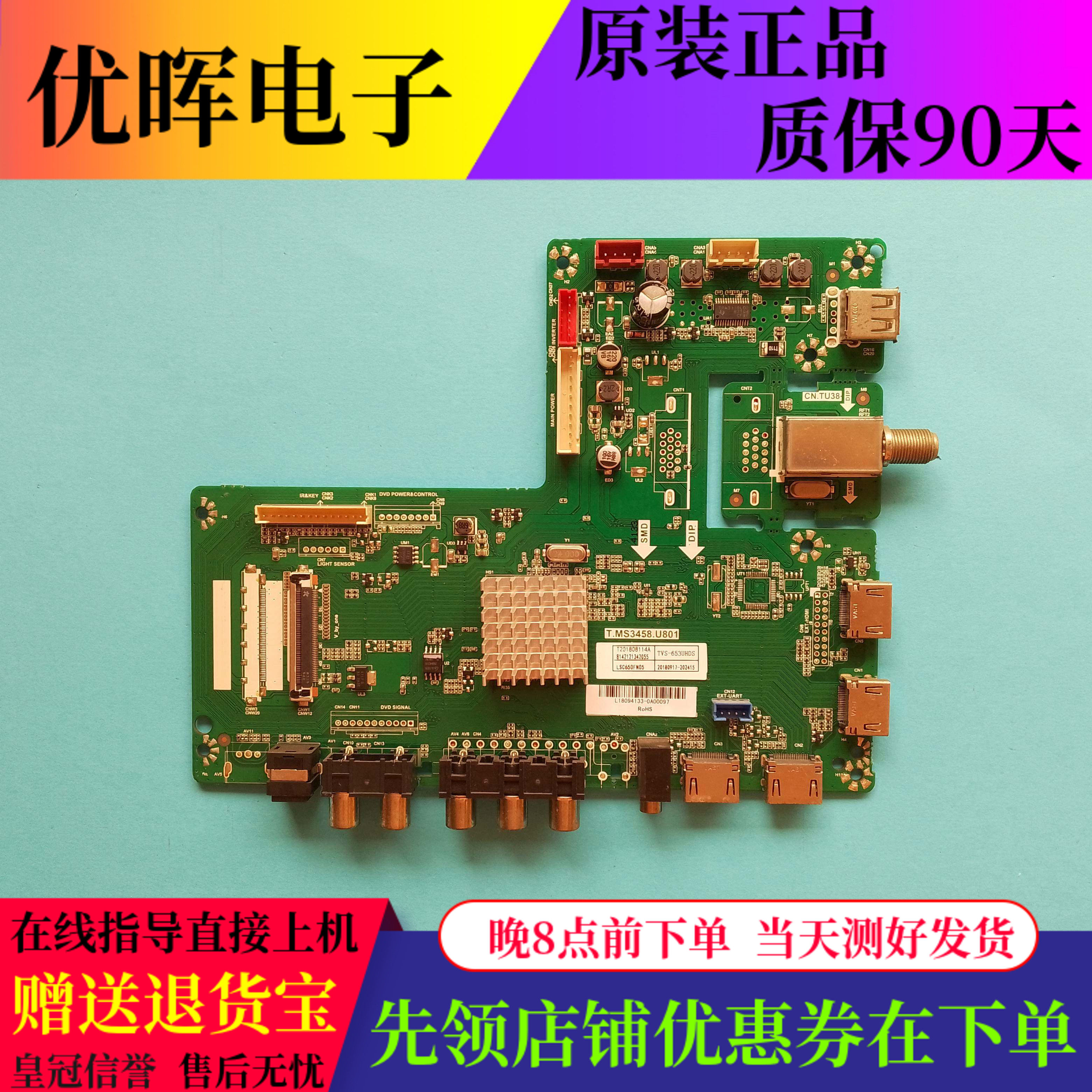 原装TVS-653UHDS杂牌液晶电视主板T.MS3458.U801屏LSC650FN05