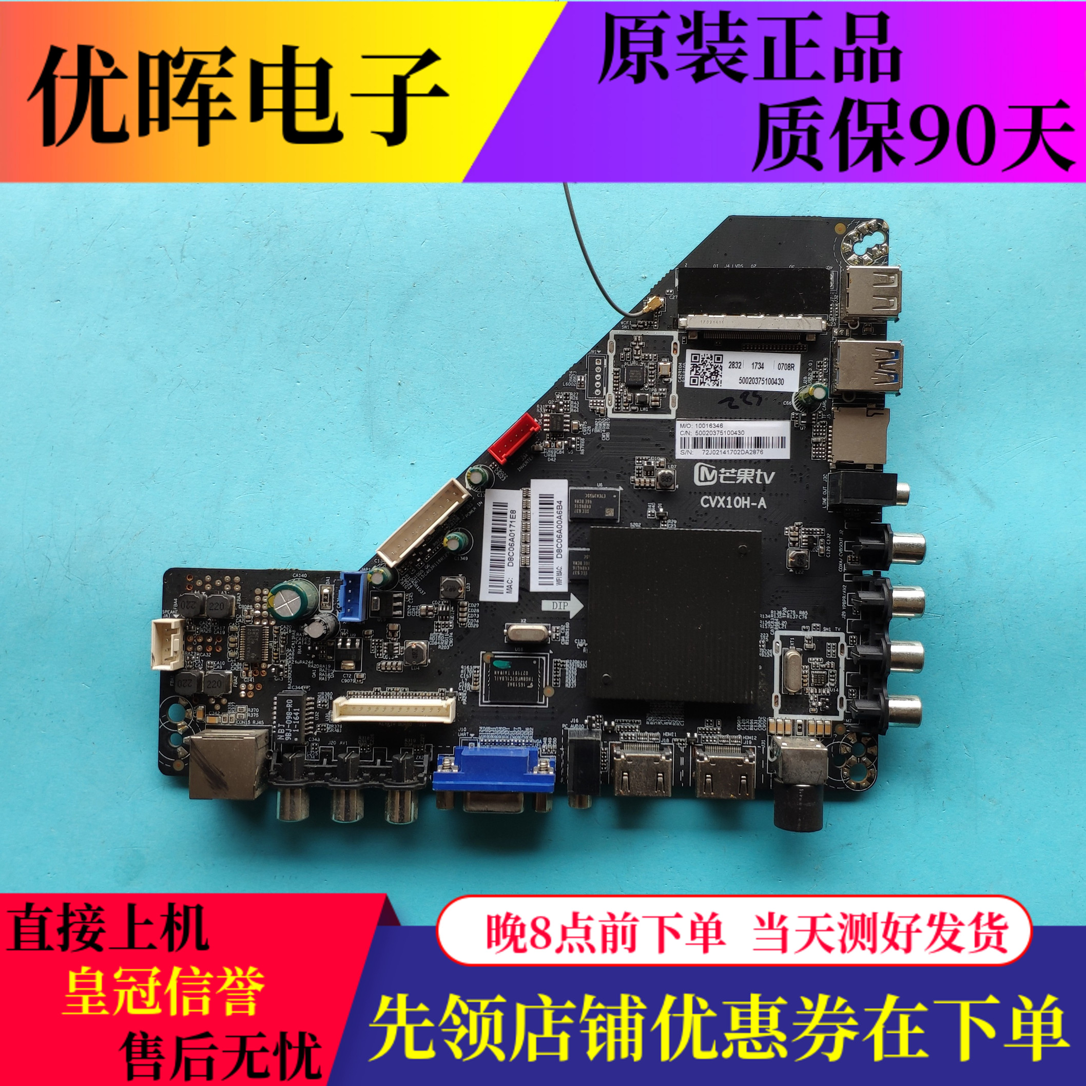 原装芒果电视55MQ1R/65MQ1R 55Q1主板CVX10H-A屏可选