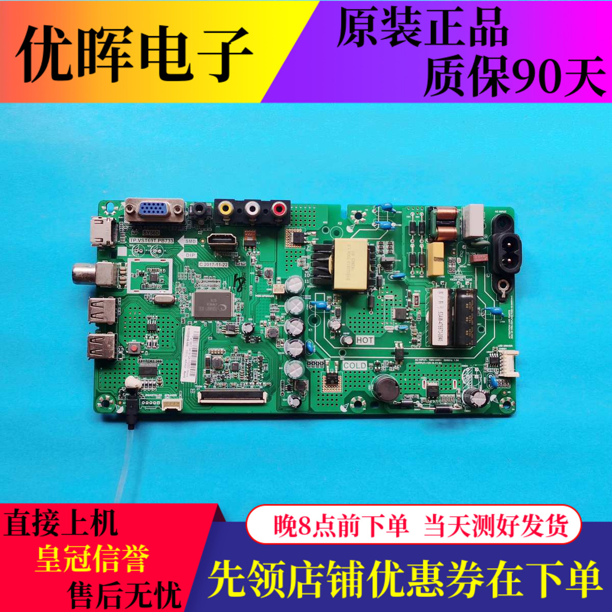 原装创维32E381S/32E361S板TP.VST69T.PB733屏RDL320HY(BG0-000)