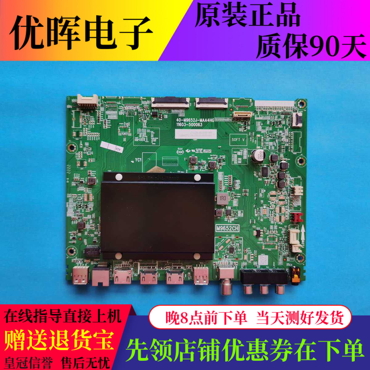 原装TCL 55T9E电视机主板40-M9652J-MAA4HG配屏LVU550NDLL CD9W00