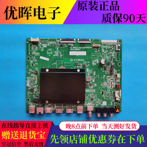 原装TCL 55T9E 75C78E电视机主板40-M9652J-MAA4HG配屏可选