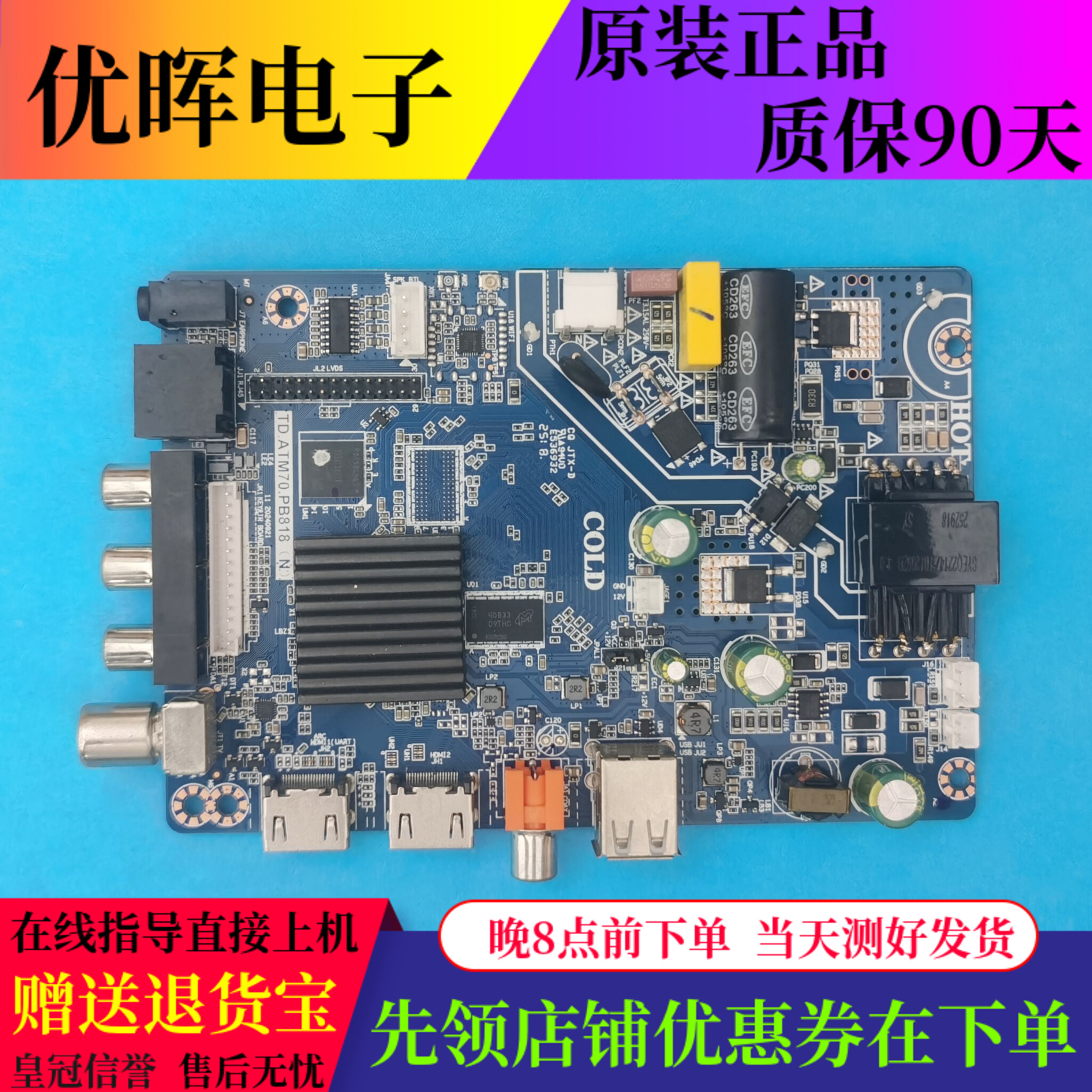 杂牌组装机主板TD.ATM70.PB818核对低分高分屏 三合一驱动主板