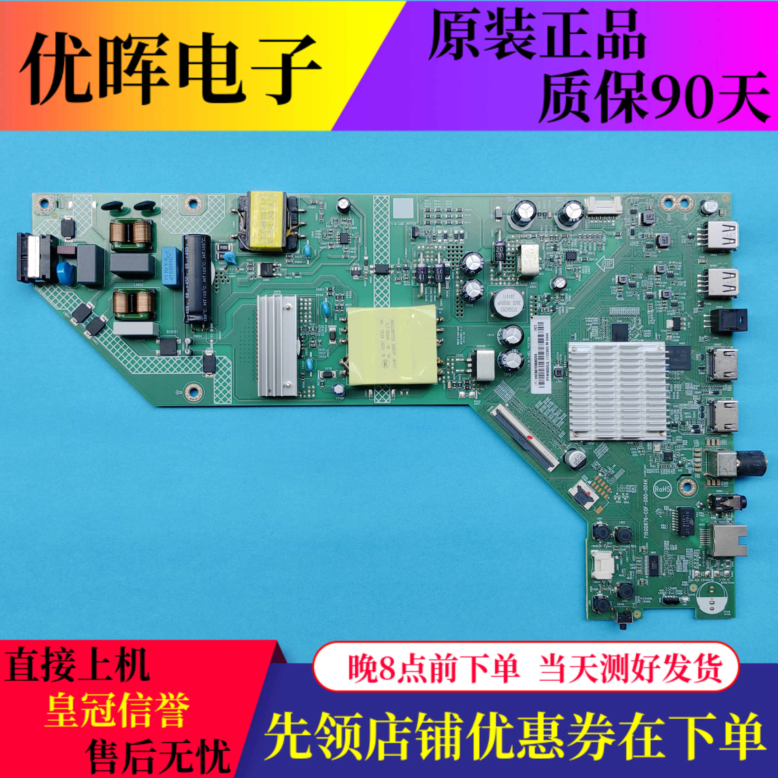 原装飞利浦55HUF6928/T3主板715GD876-C0F-000-004K配屏TPT550WR