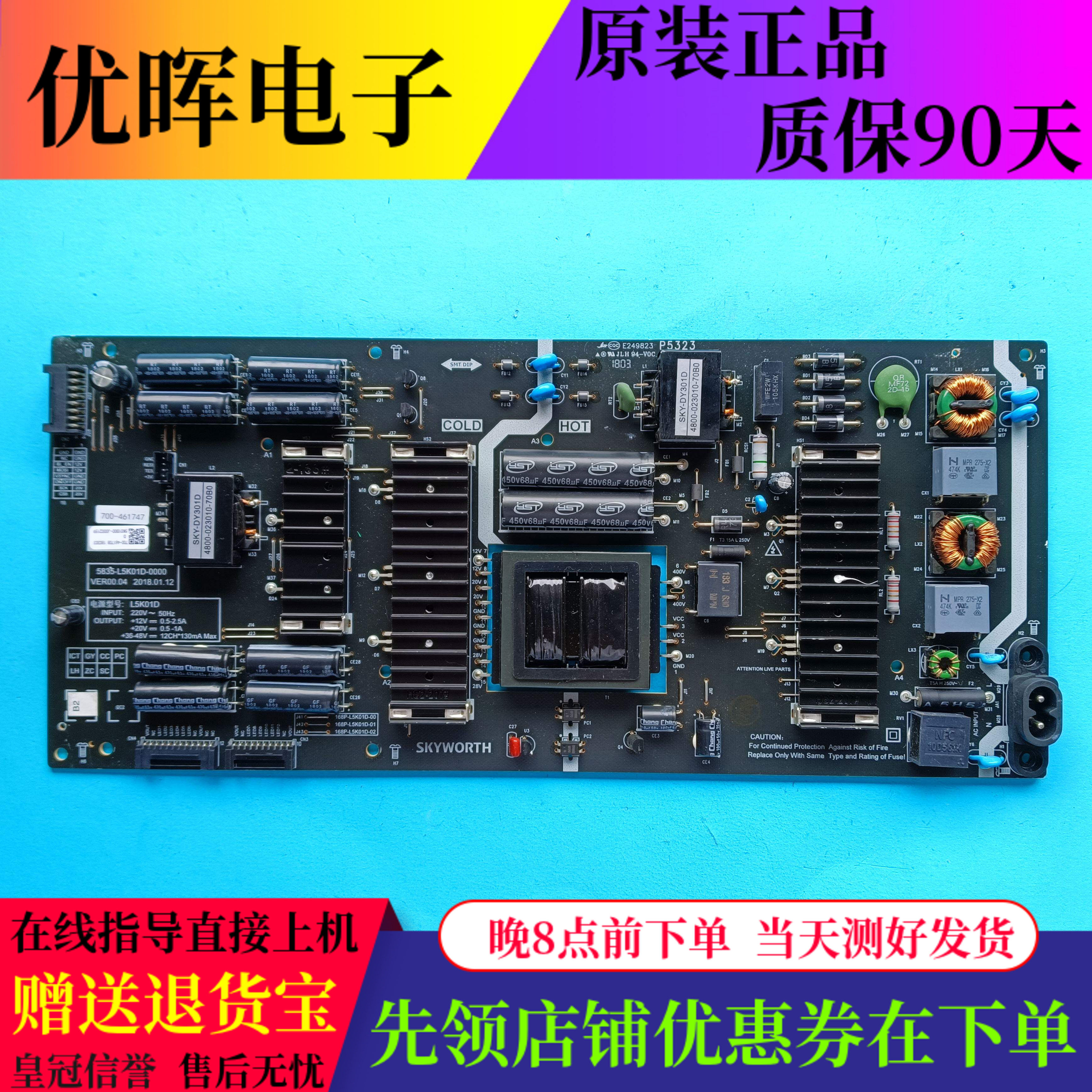 创维50Q5A电源板168P-L5K01D-00