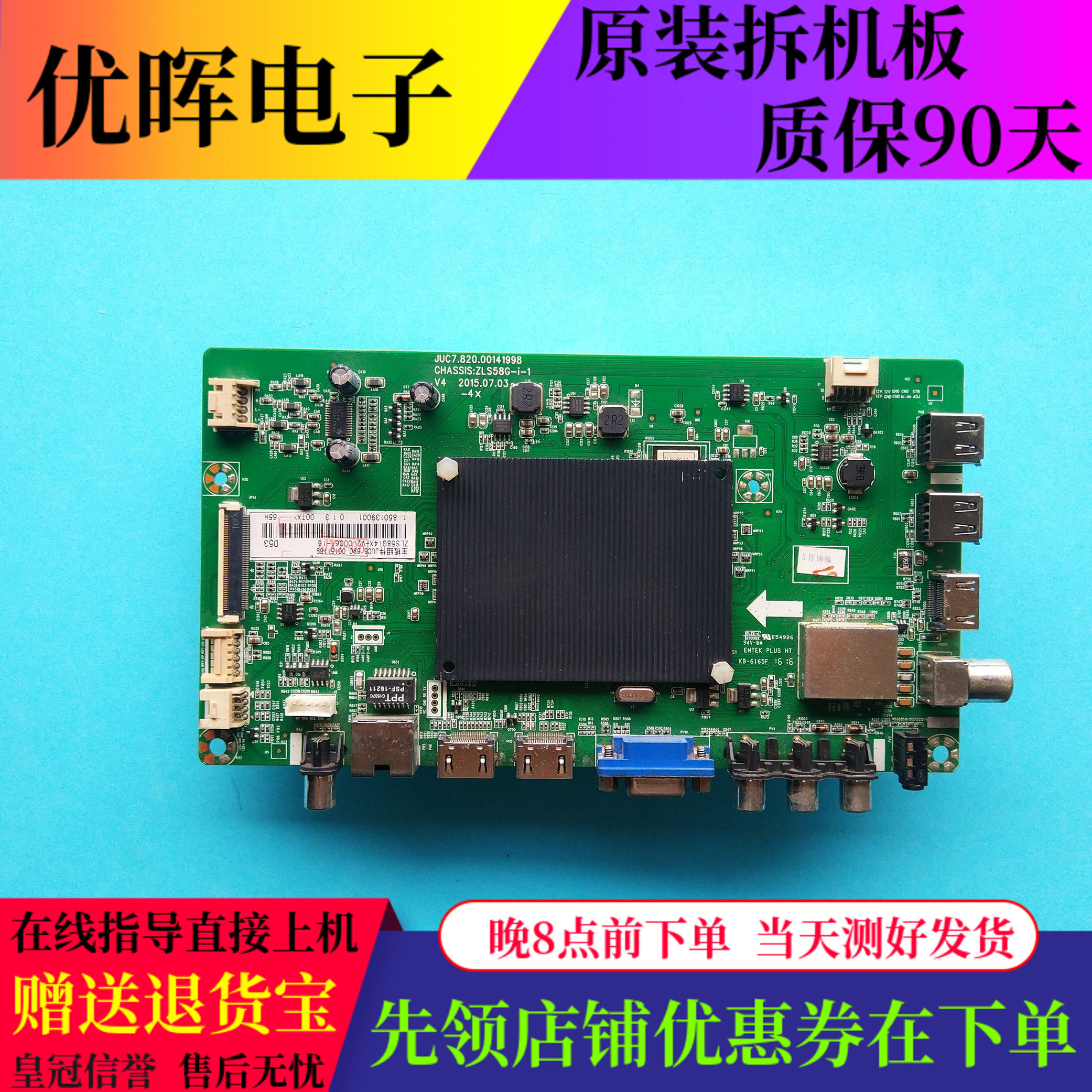 原装长虹58U1 主板JUC7.820.00141998 V4 配奇美屏C580U15-E1-C