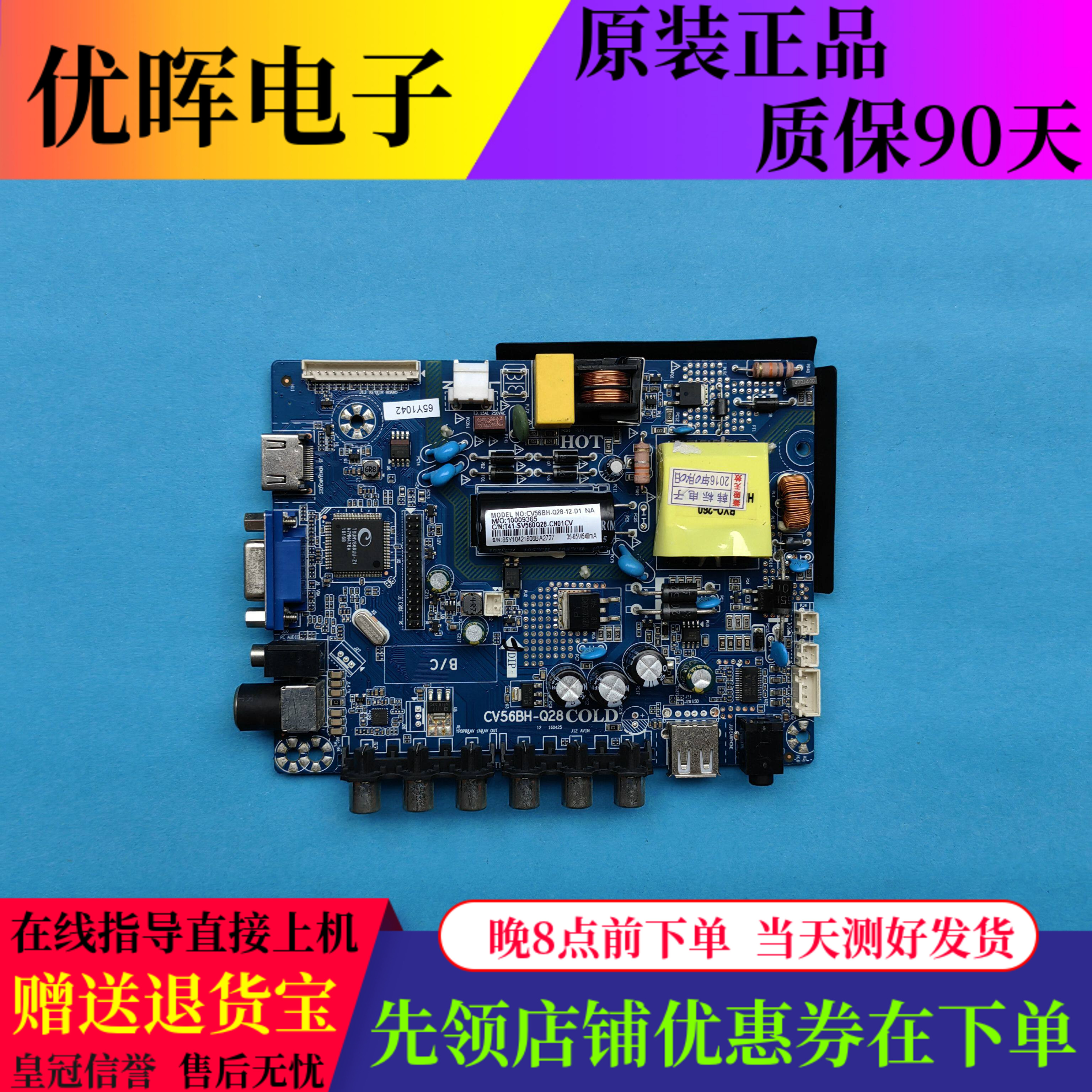 原装通用三合一板CV56BH-Q28主板配各种屏