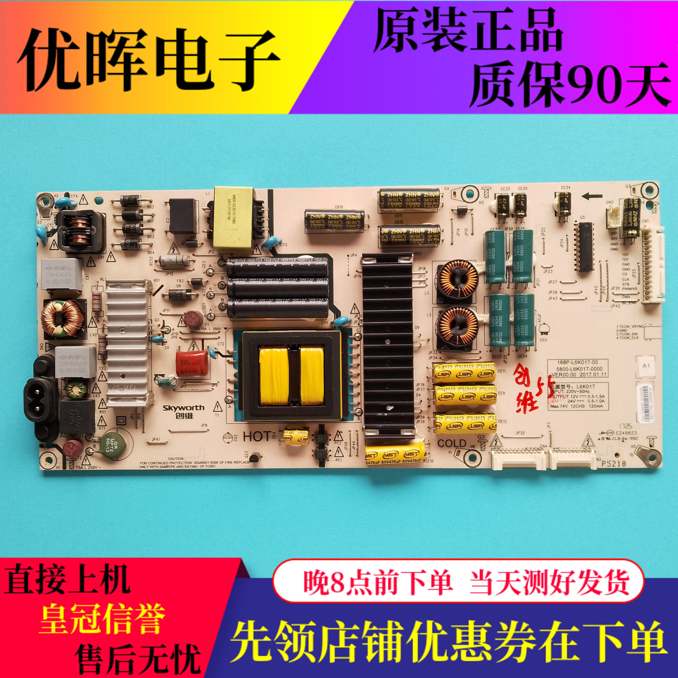 创维55Q7电源板168P-L6K017-00