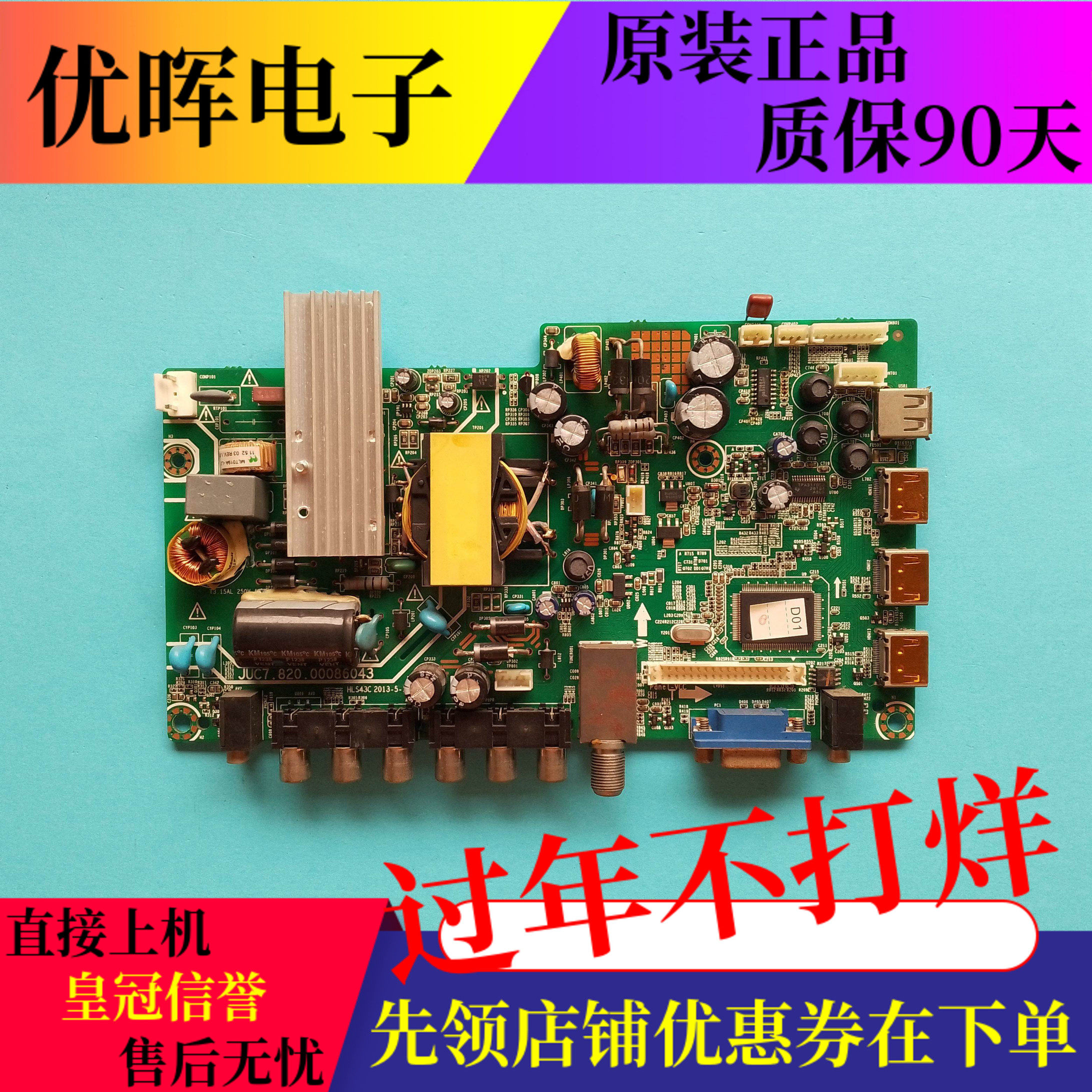 原装长虹39寸液晶电视机主板JUC7.820.00086043配屏M390F13-E1-A
