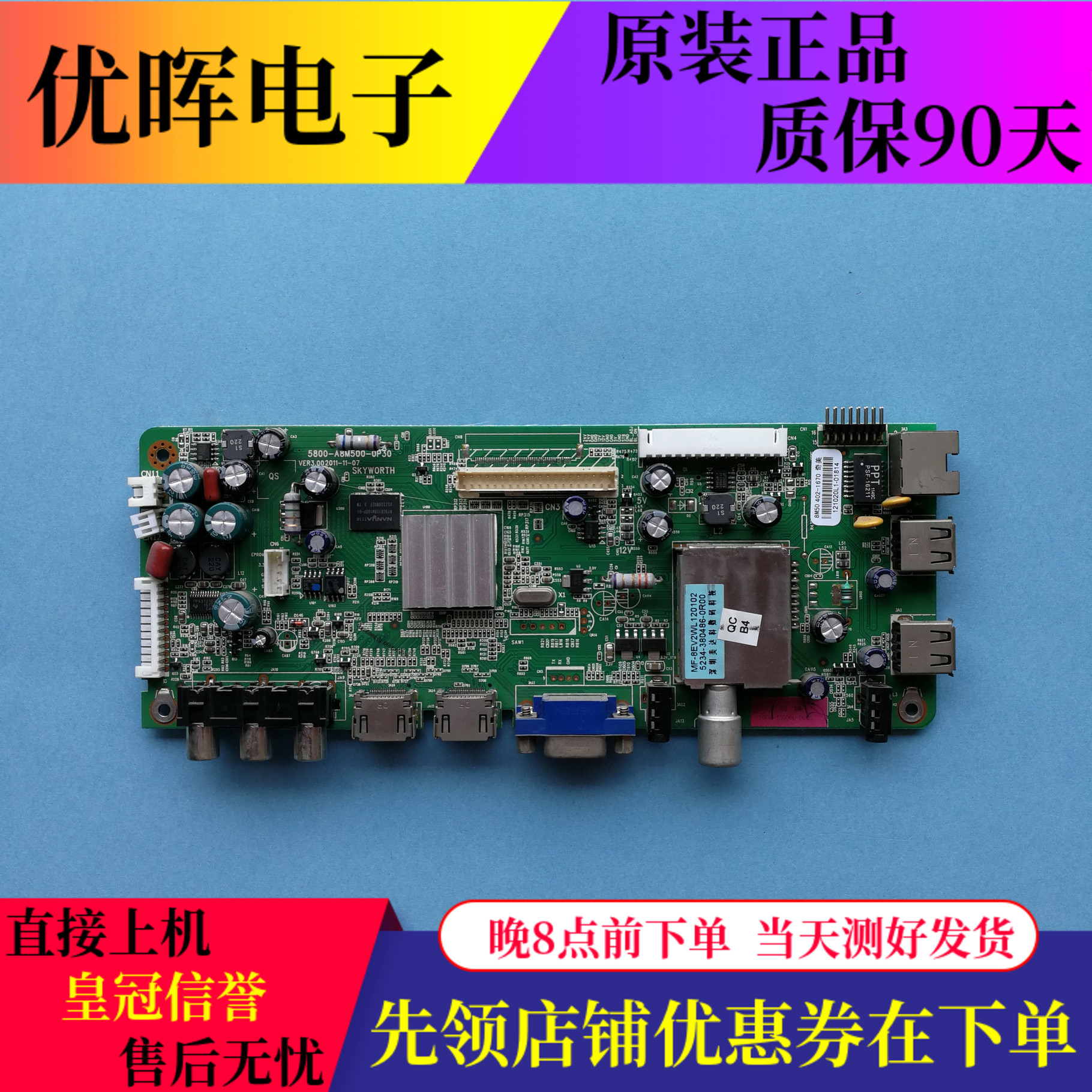 创维39E61HR主板5800-A8M500