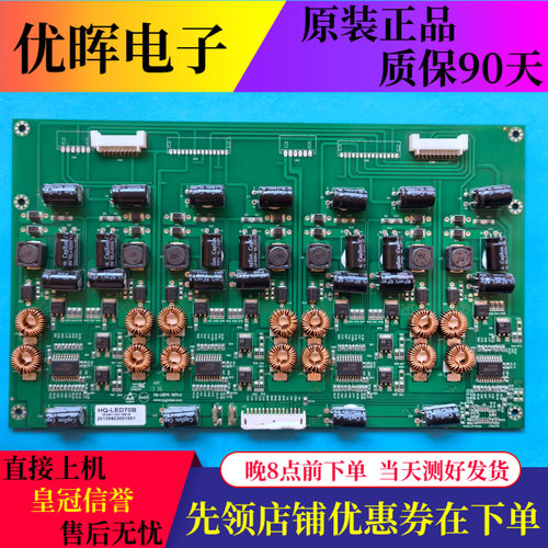 鸿合HD-I7031EC恒流板HQ-LED70B