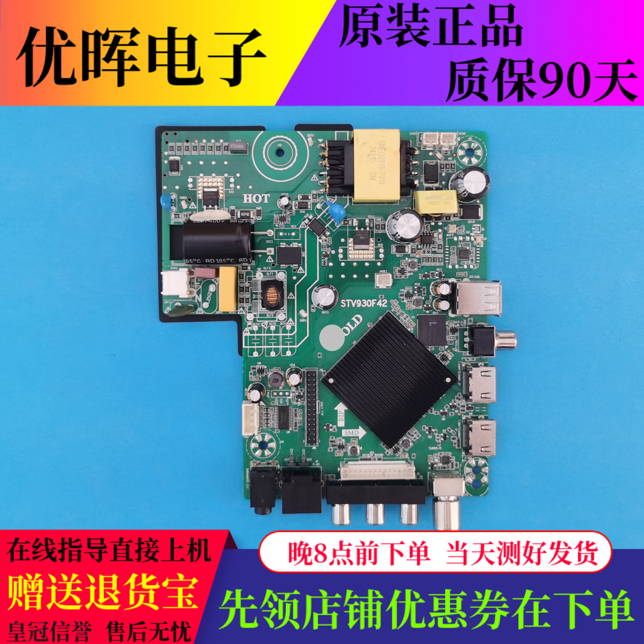 杂牌电视机主板STV930F42核对低分高分屏 三合一驱动主板