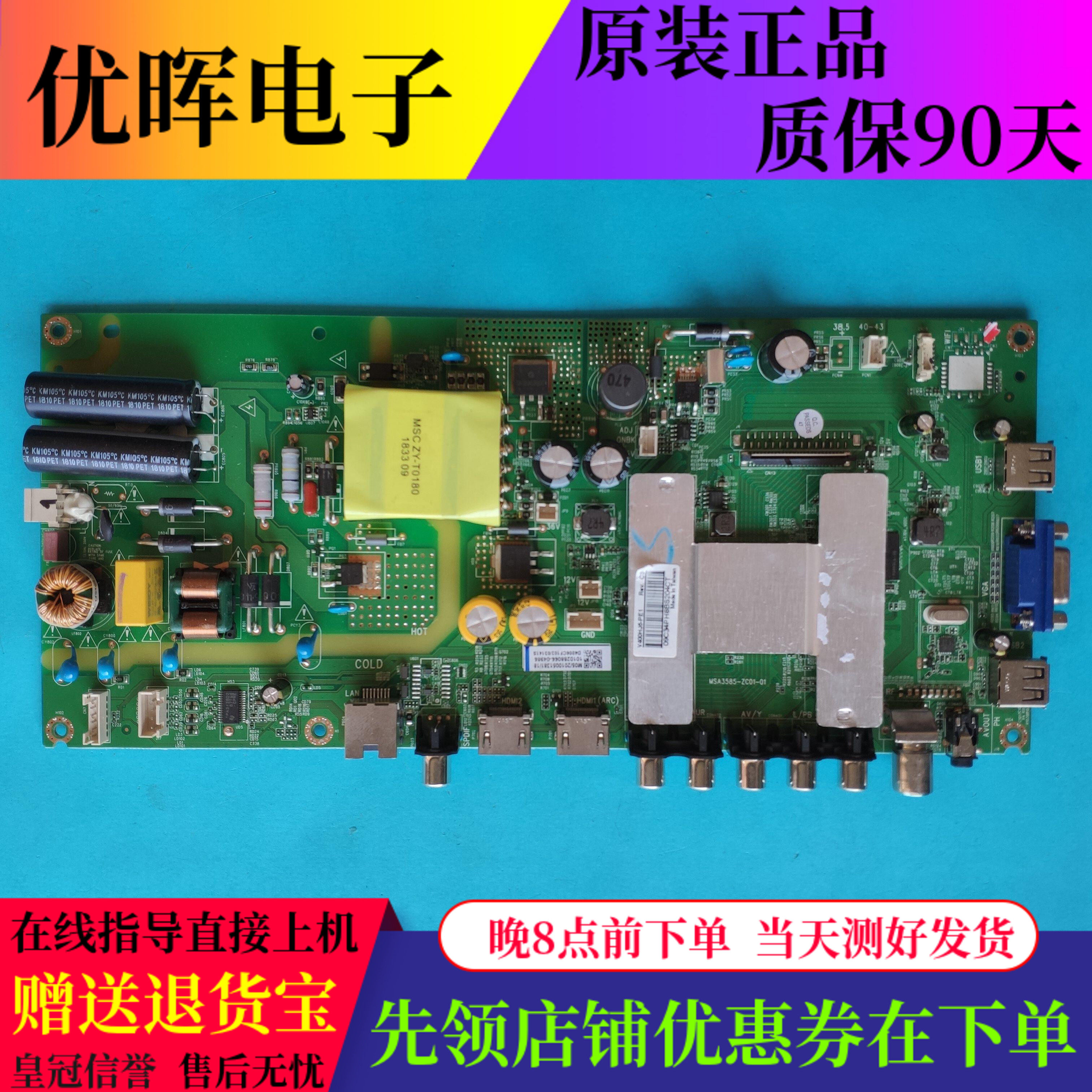 乐视D40PFCNN主板MSA3585-ZC01