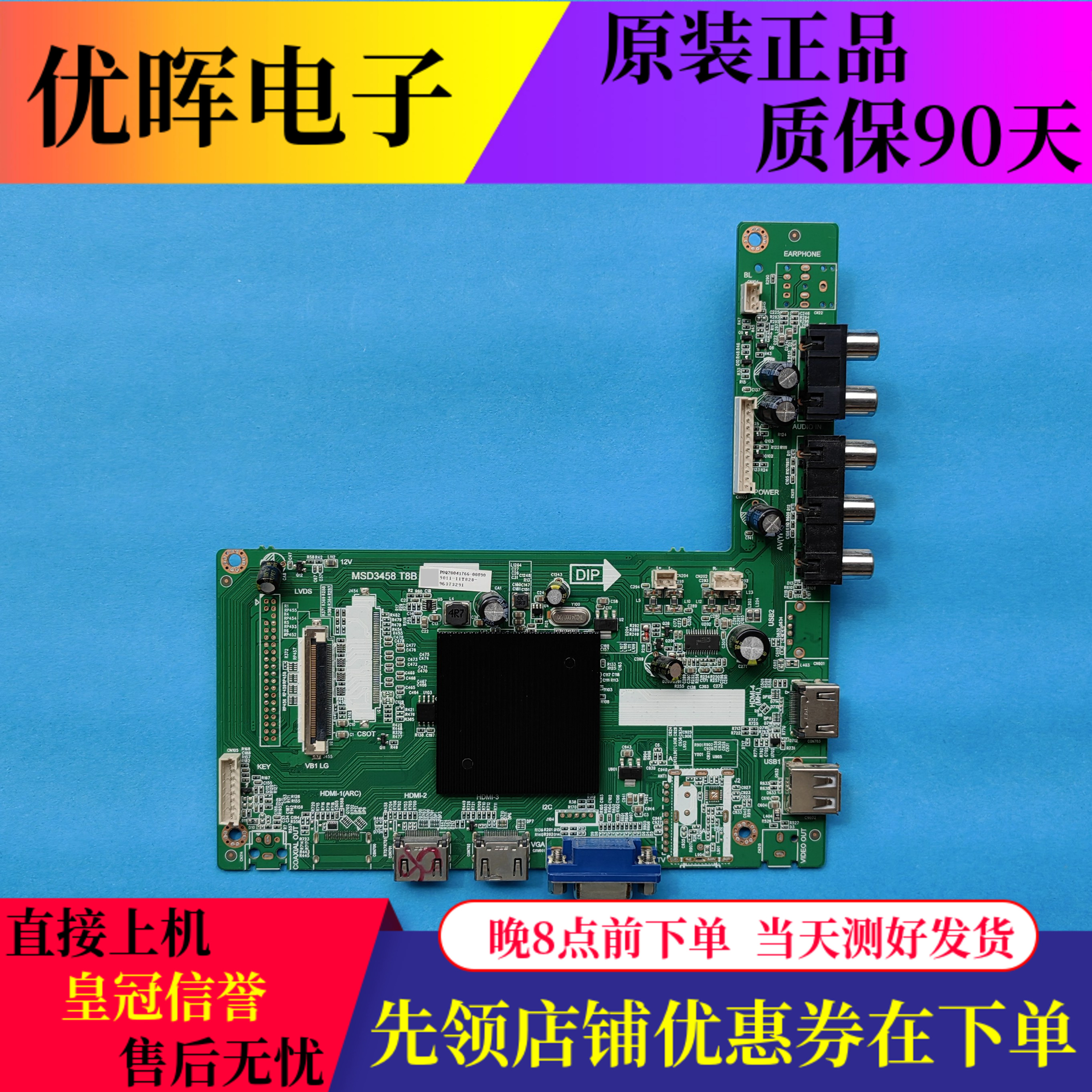 原装海康威视DS-D5055UQ 43/D5049UQ主板MSD3458-T8B屏可选