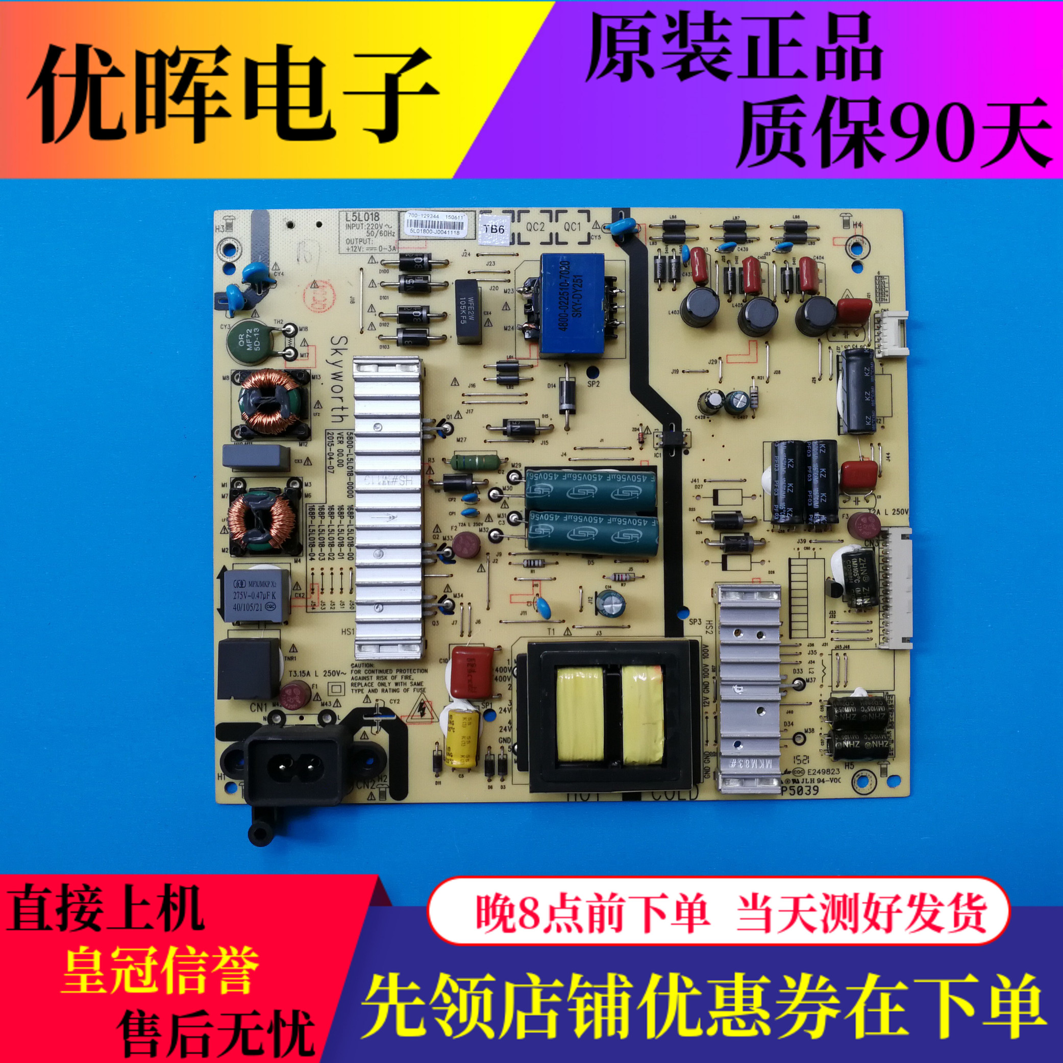 创维55E6000 50M5/M6/M7 55V5 55M5E电源板5800-L5L018-0000/0030
