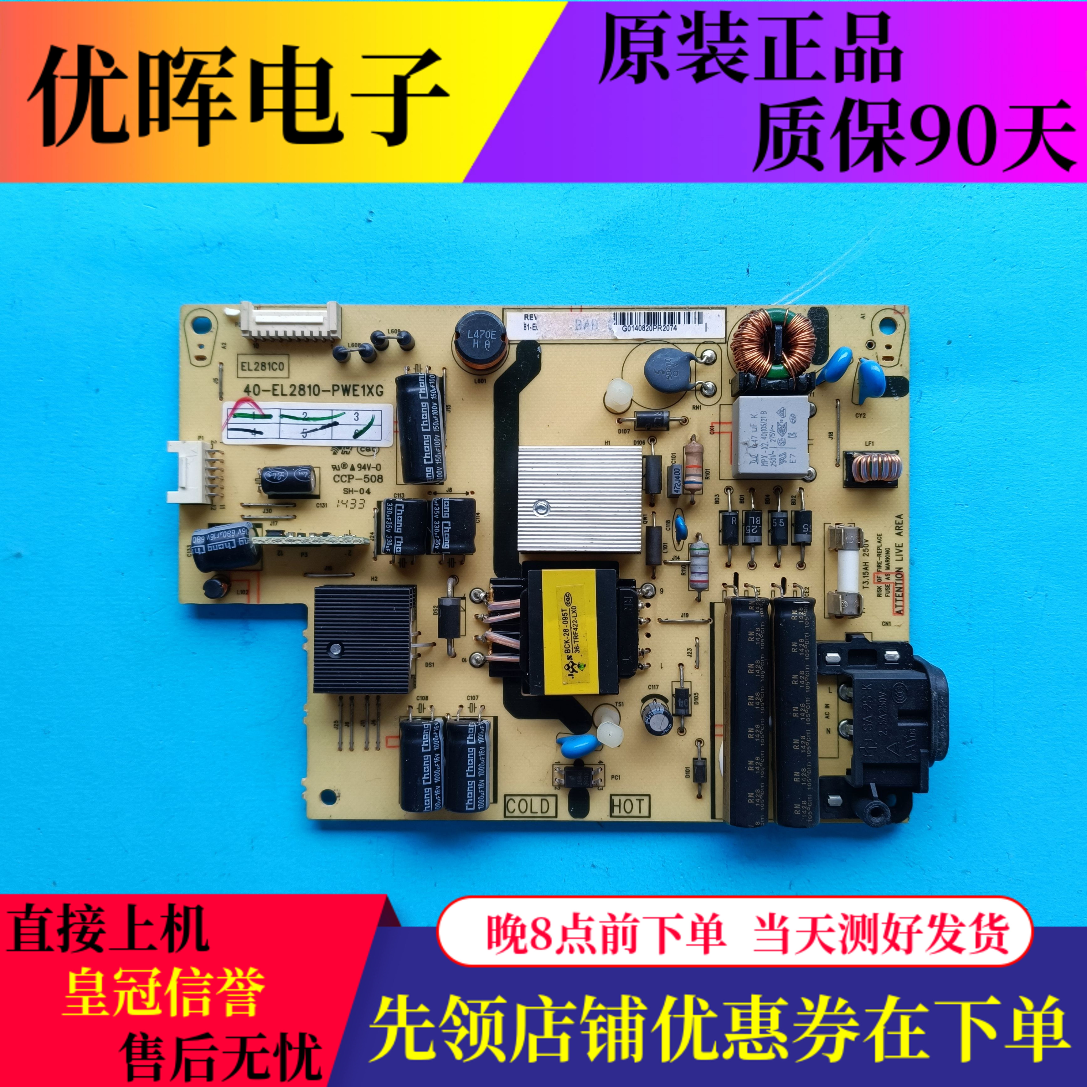 原装TCLL32A71C电源板40-EL2810