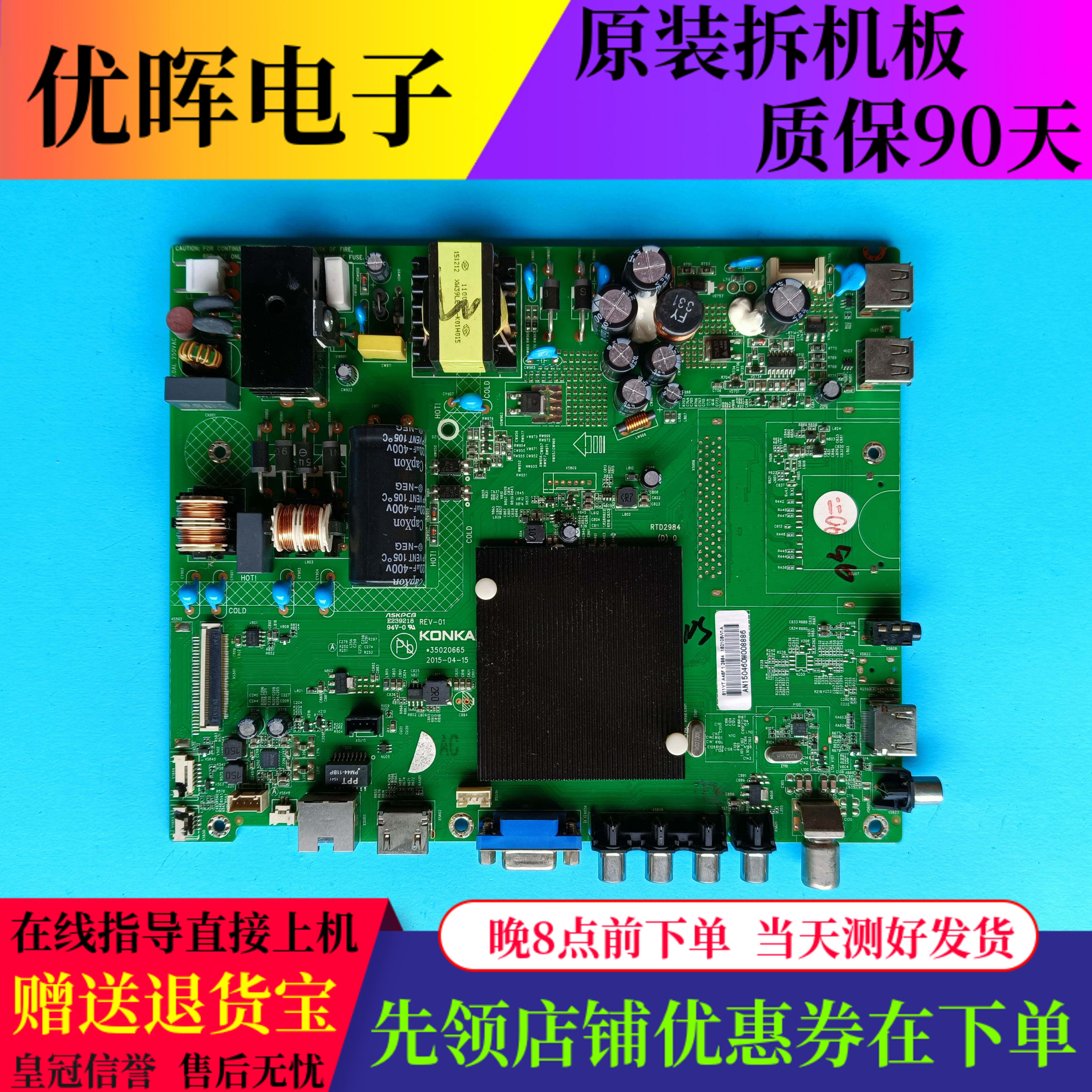 康佳LED43/48X2700主板35020665