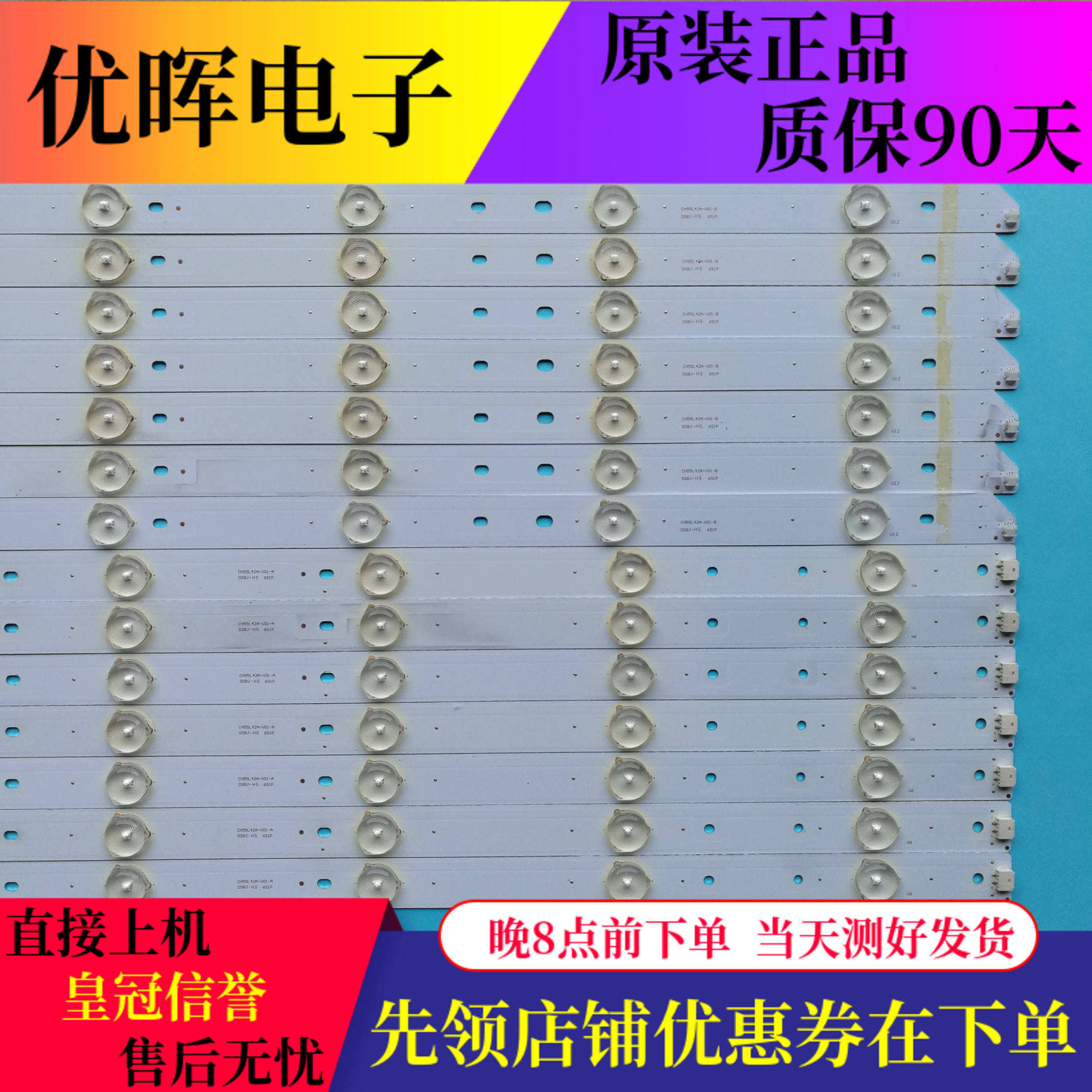 原装长虹LED50C2000i/2080I灯条CH50L42A-V02-A/B DSBJ-HS 6S1P