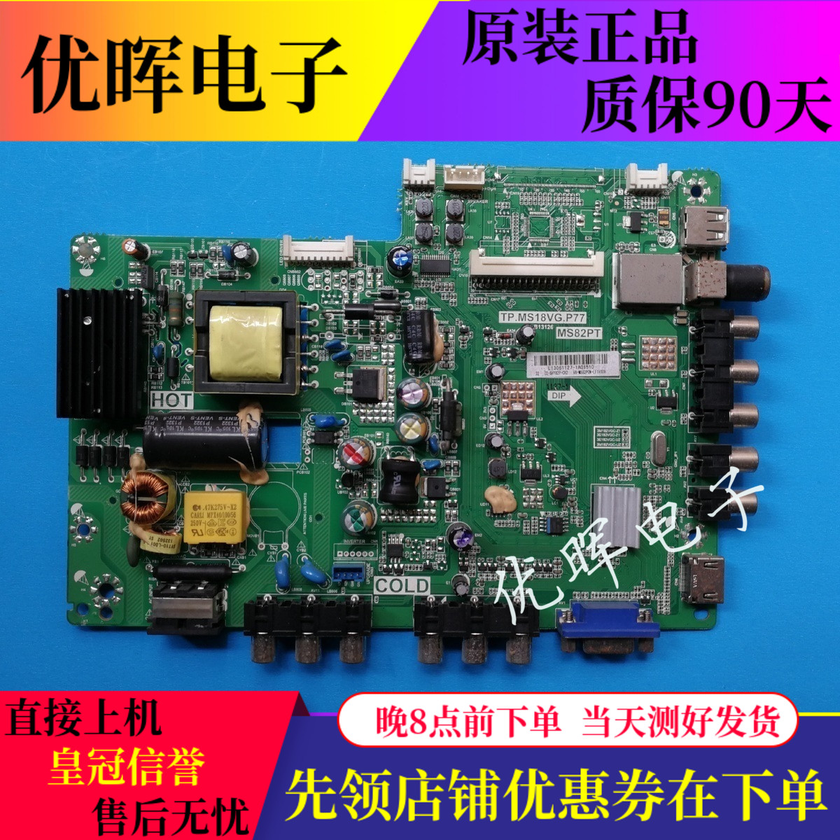 原装乐华LED32C390 LED32C750主板TP.MS18VG.P77屏LVW320CS0T