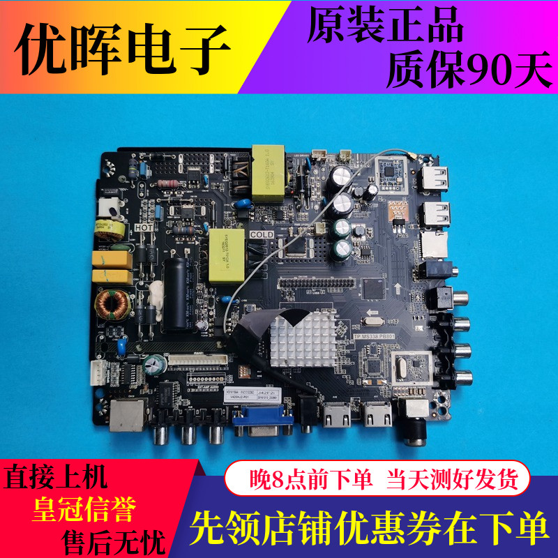原装电视配件组装通用三合一主板TP.MS338.PB801屏V420HJ2-P01