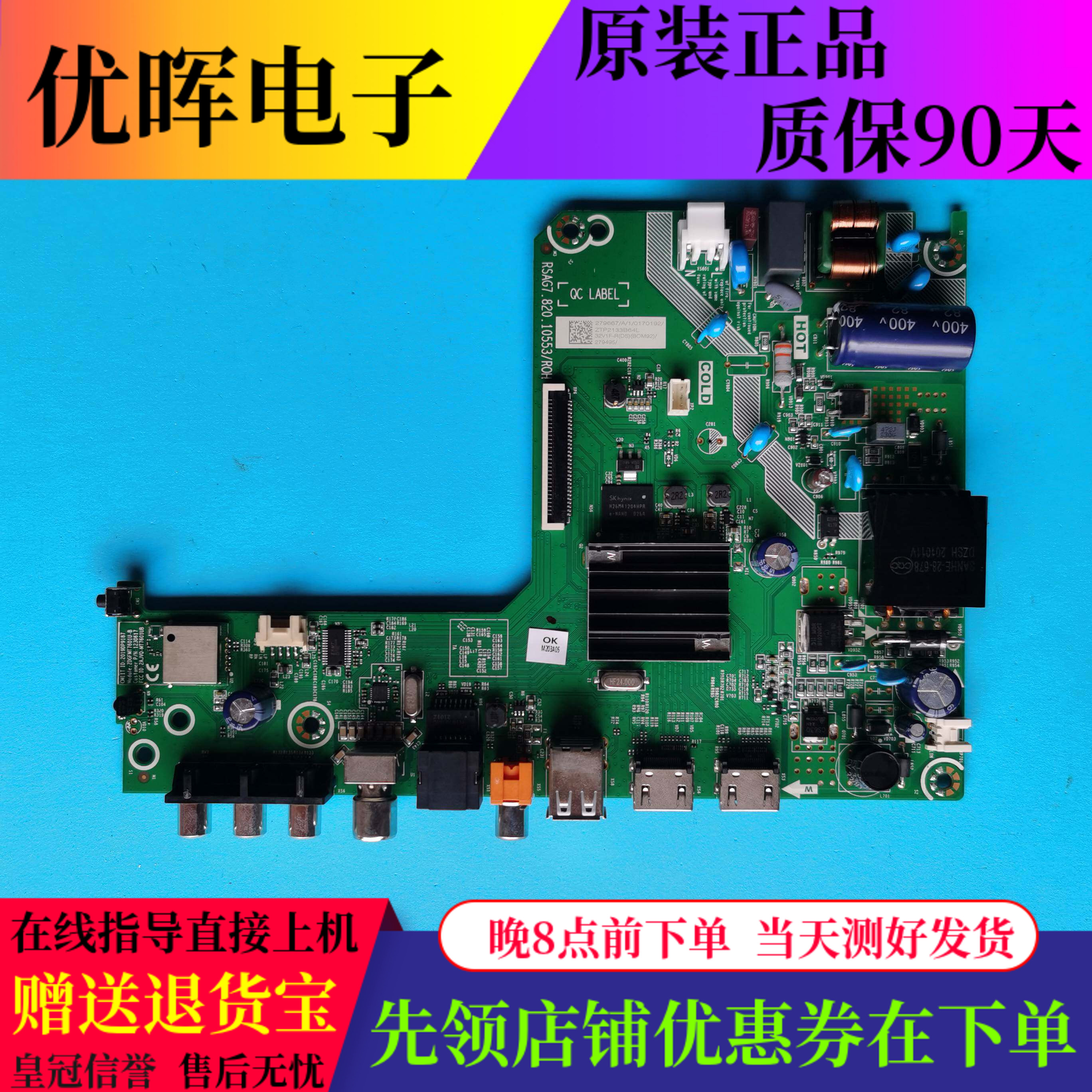 原装海信电视32V1F-R液晶电视主板配件RSAG7.820.10553配屏可选