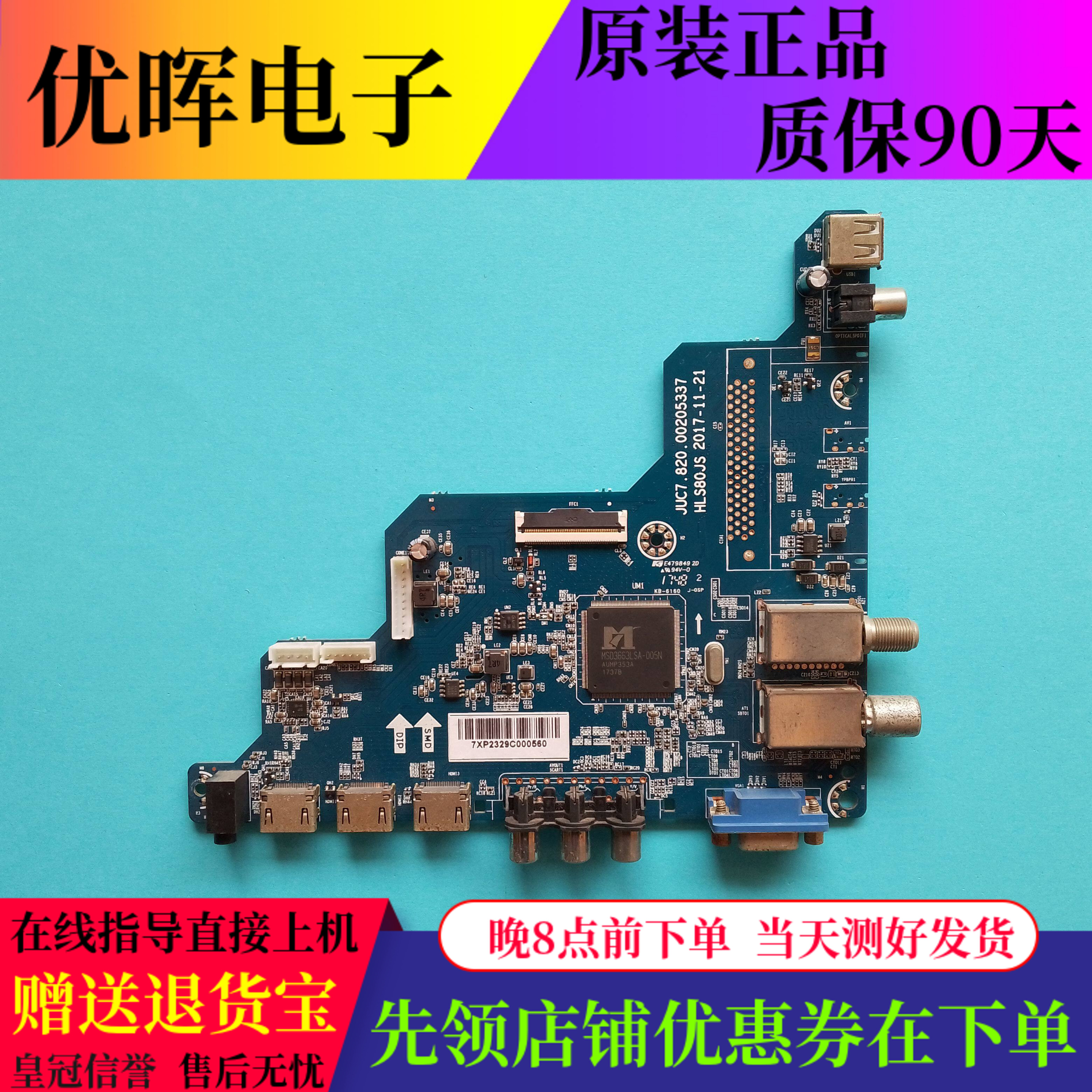 长虹32100C板JUC7.820.00205337