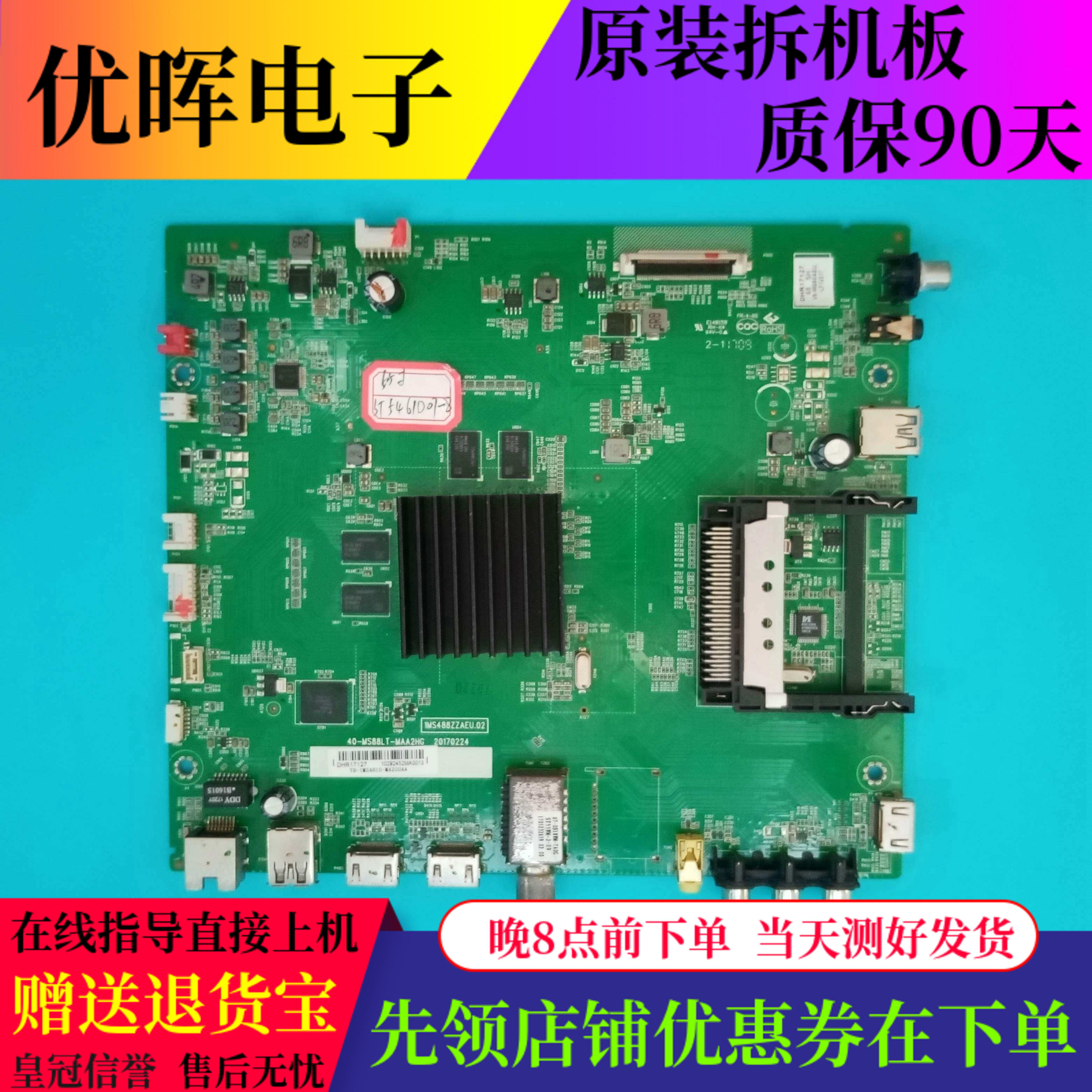主板40-MS88LT配屏ST5461D07-8