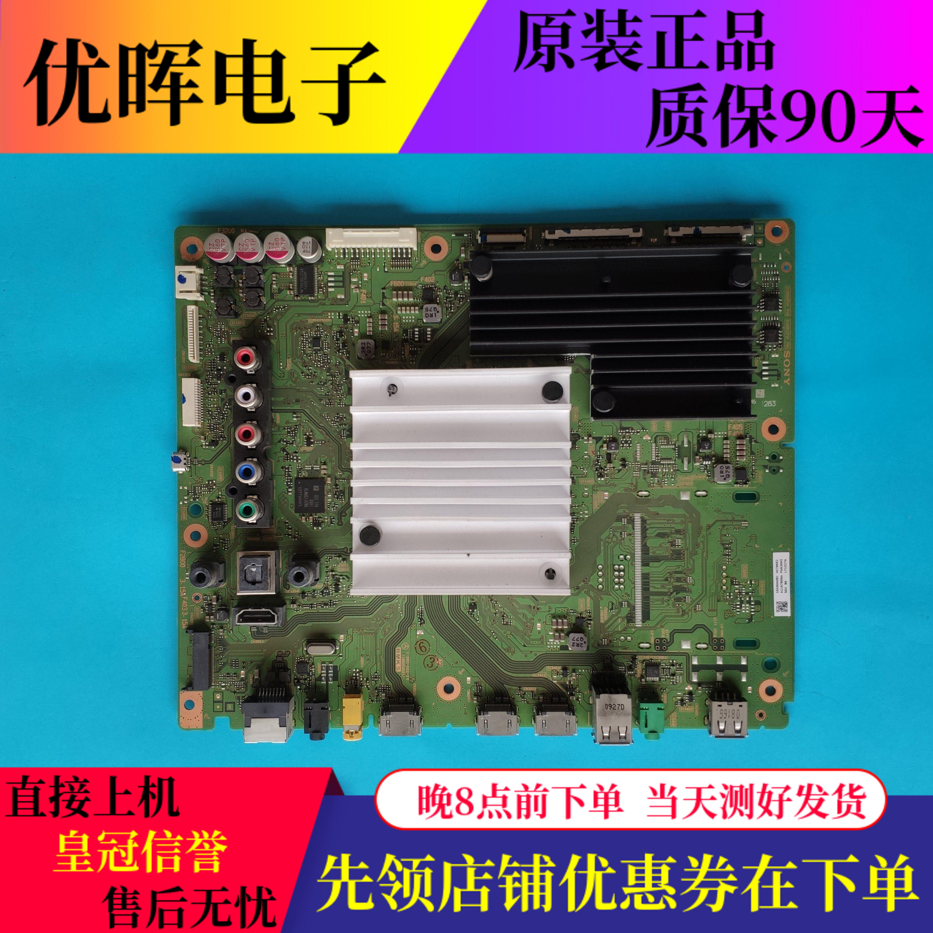 索尼KD-55X9000E KD-65X8500E KD-75X8566E主板1-982-022-21屏选