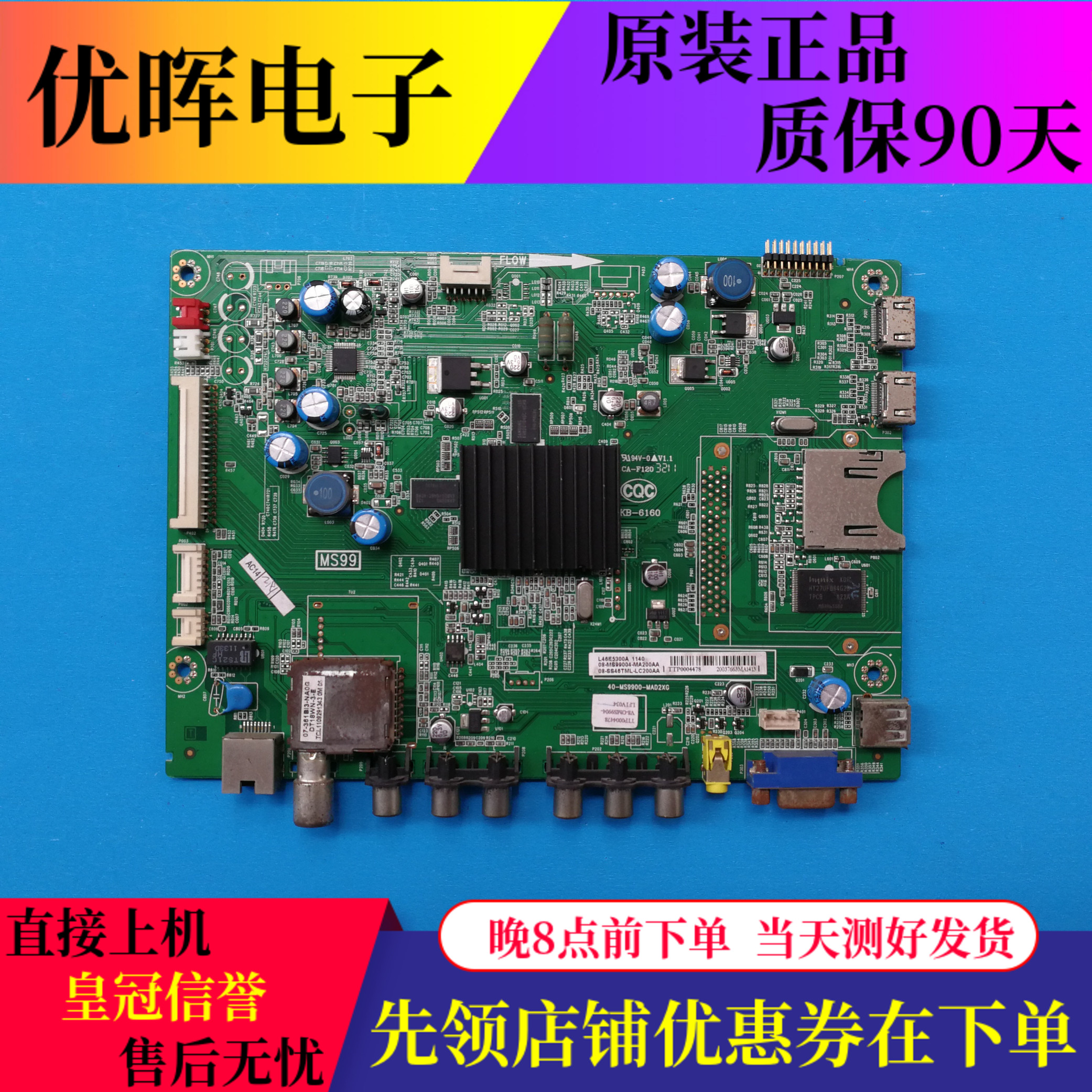 原装正品TCL L46E5300A主板40-MS9900-MAD2XG 配屏LVF460SSTM E1
