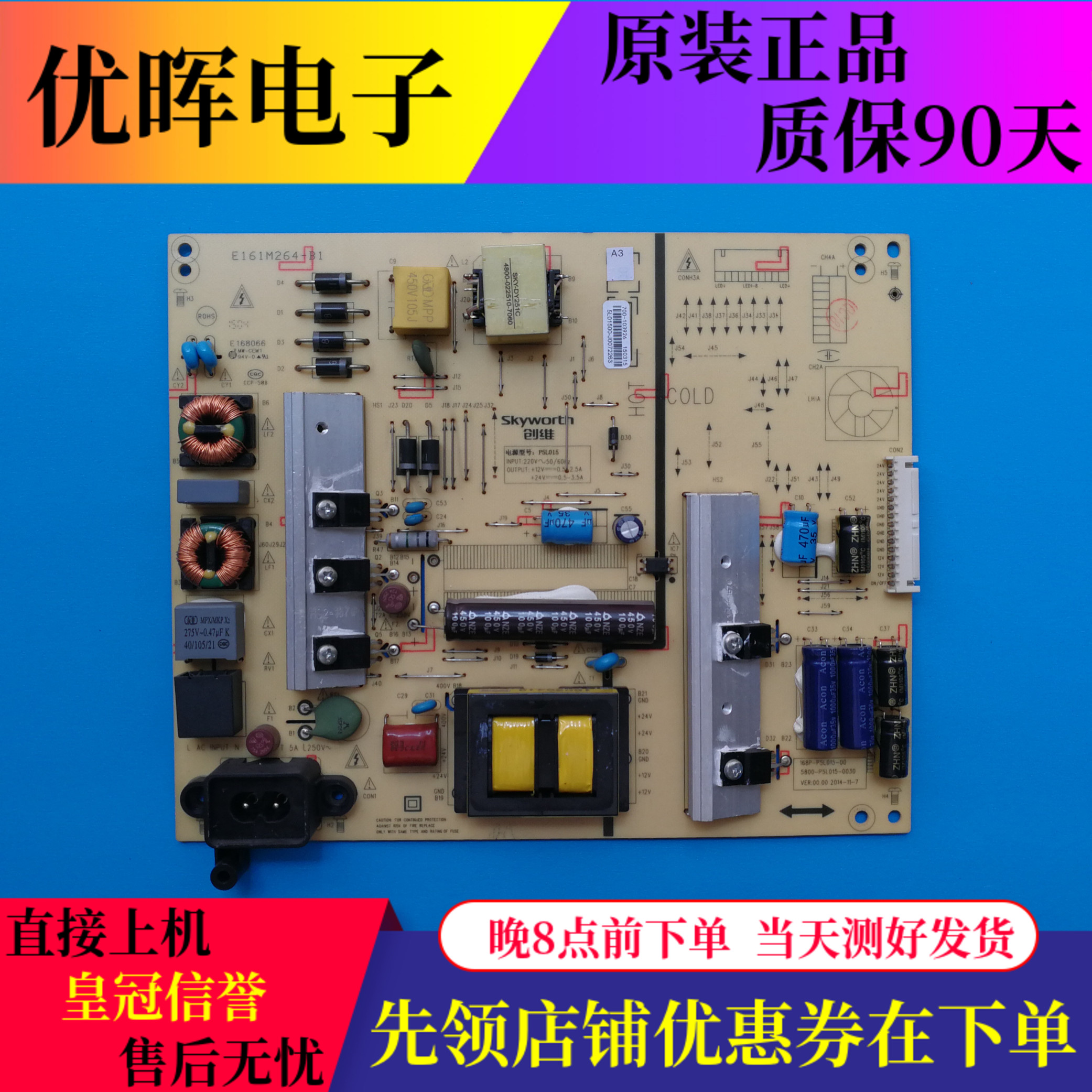 原装创维55E386E 55E381E电源板168P-P5L015-00 5800-P5L015-0030