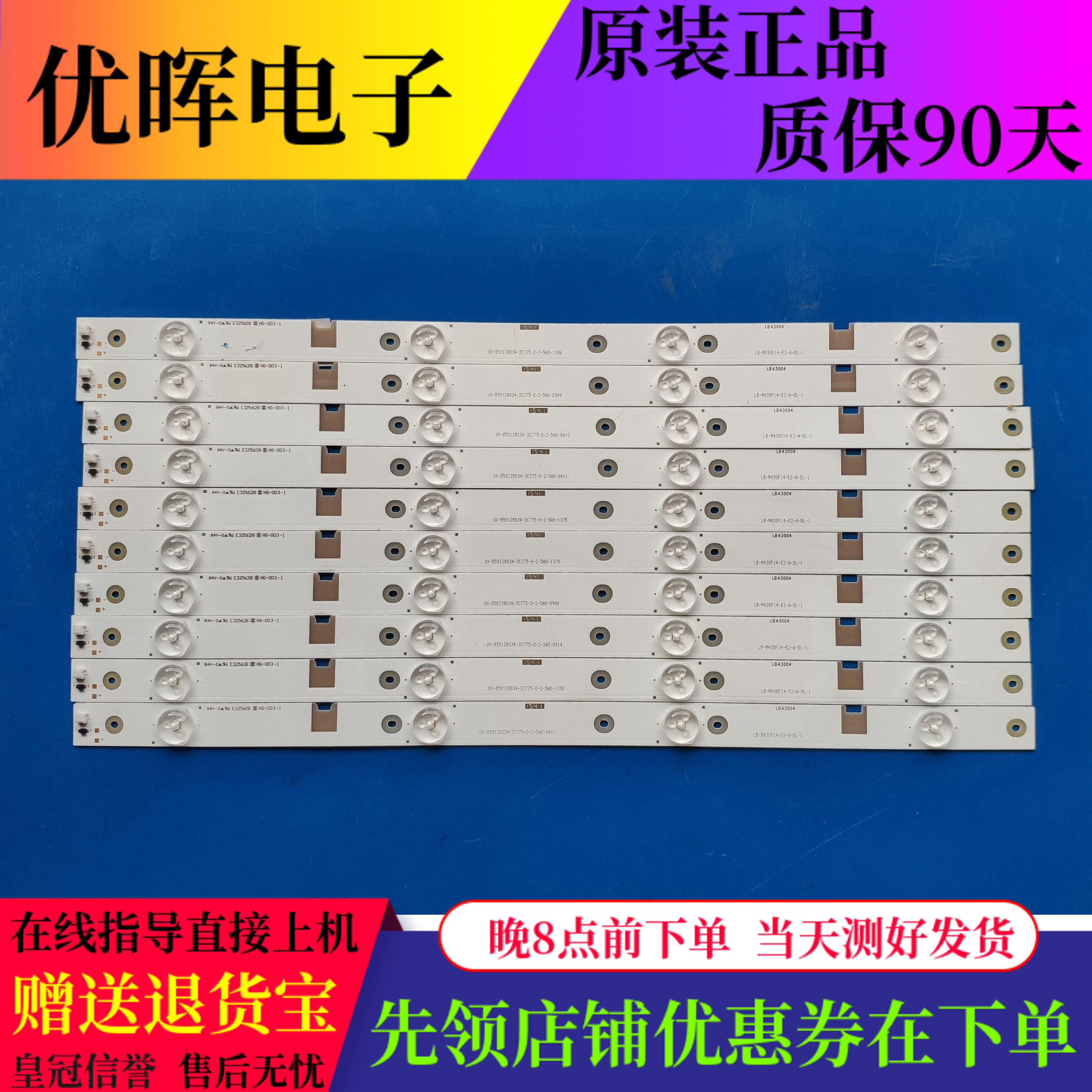 原装长虹43D2000/D6000灯条 LB-M430F14-E2-A-DL-1 LB43004