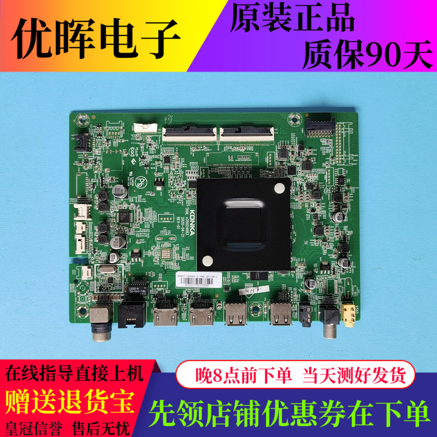 原装康佳LED55D8 55G5U 75DS6电视机主板35024683配屏可选
