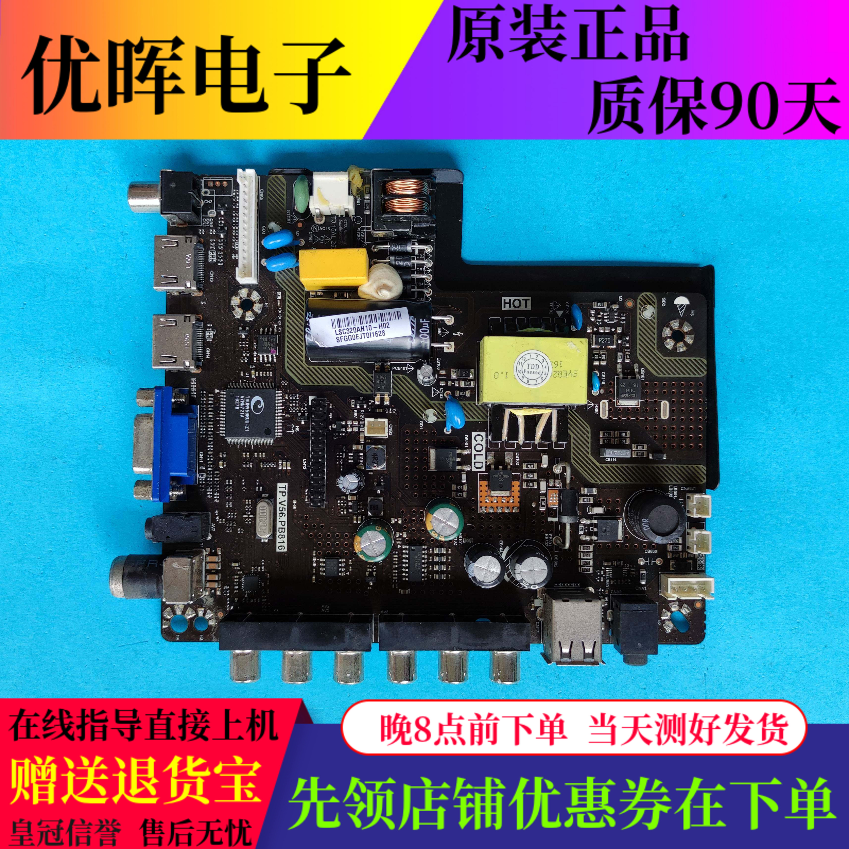 组装机主板TP.V56.PB816液晶电视三合一电源驱动板T420HN04