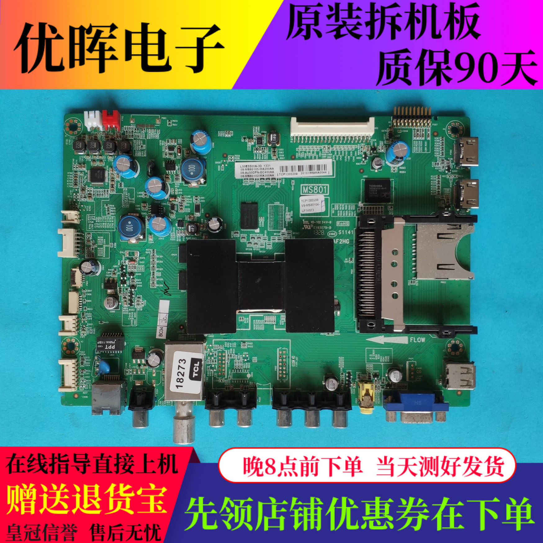 原装TCL L50E5500A-3D主板40-1MS801-MAF2HG屏LVF500SE4L AD9W00